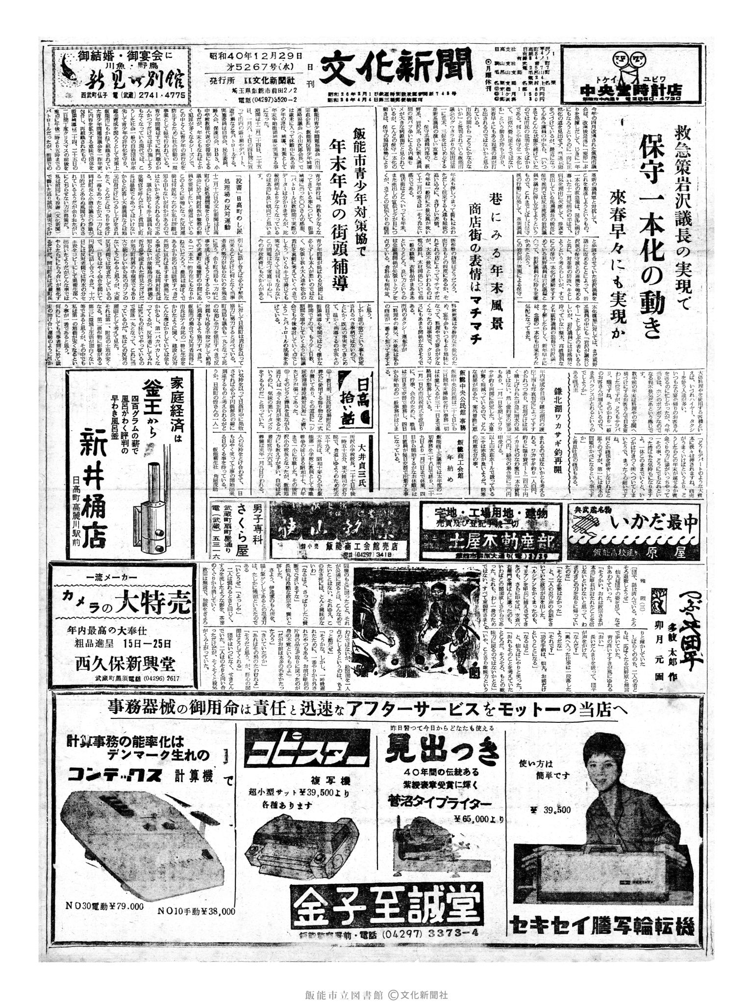 昭和40年12月29日1面 (第5267号) 