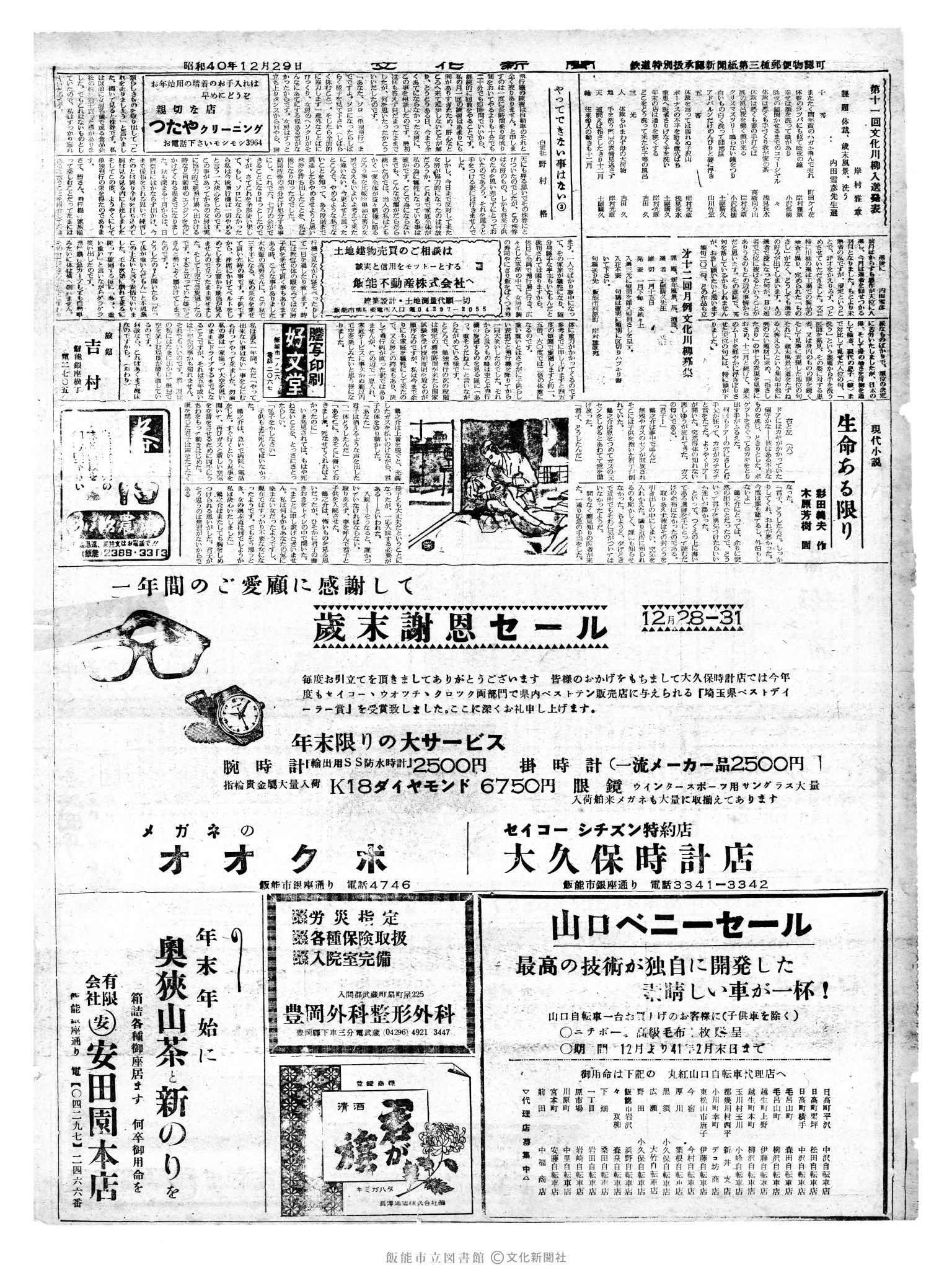 昭和40年12月29日2面 (第5267号) 