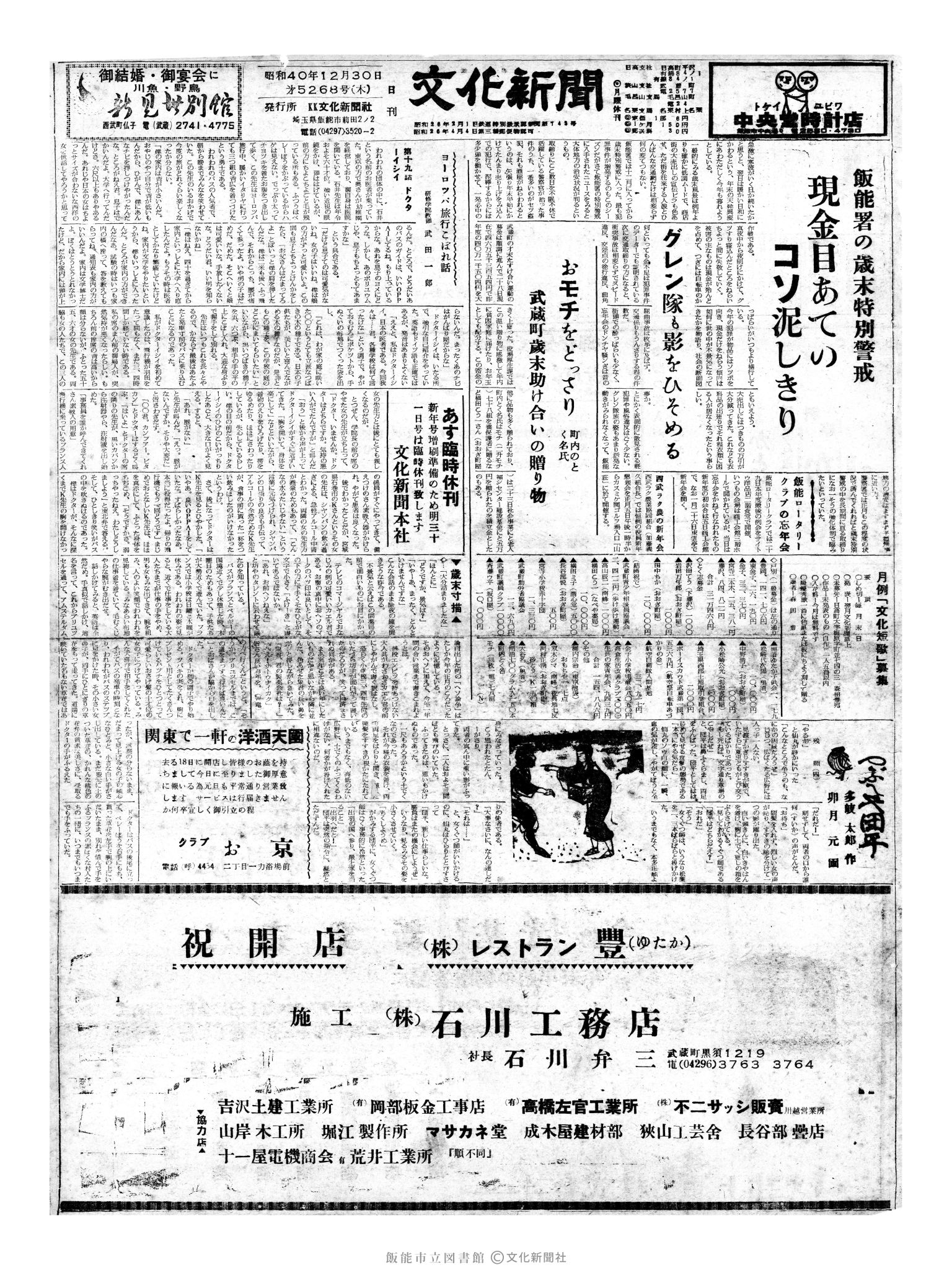 昭和40年12月30日1面 (第5268号) 