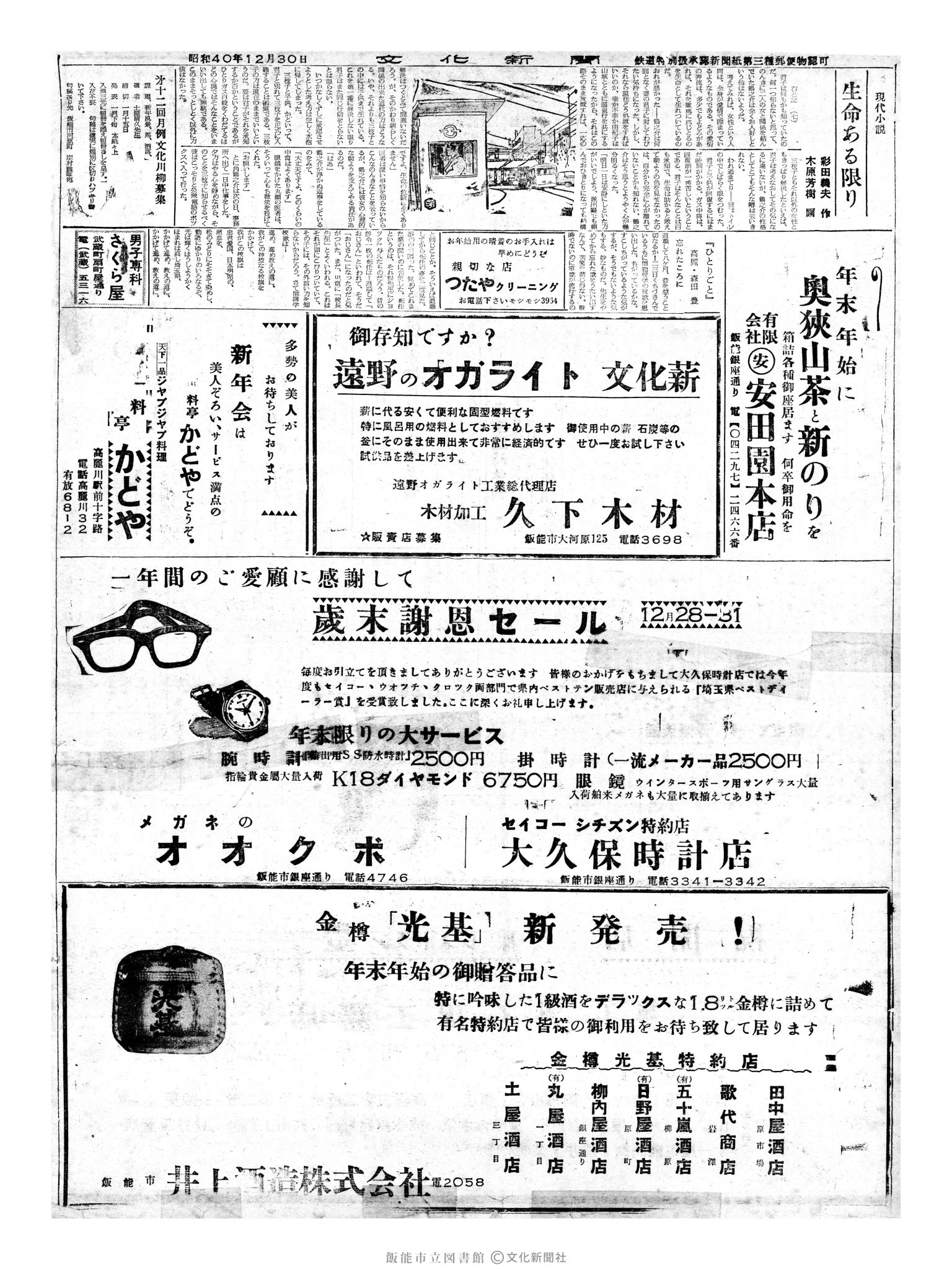 昭和40年12月30日2面 (第5268号) 