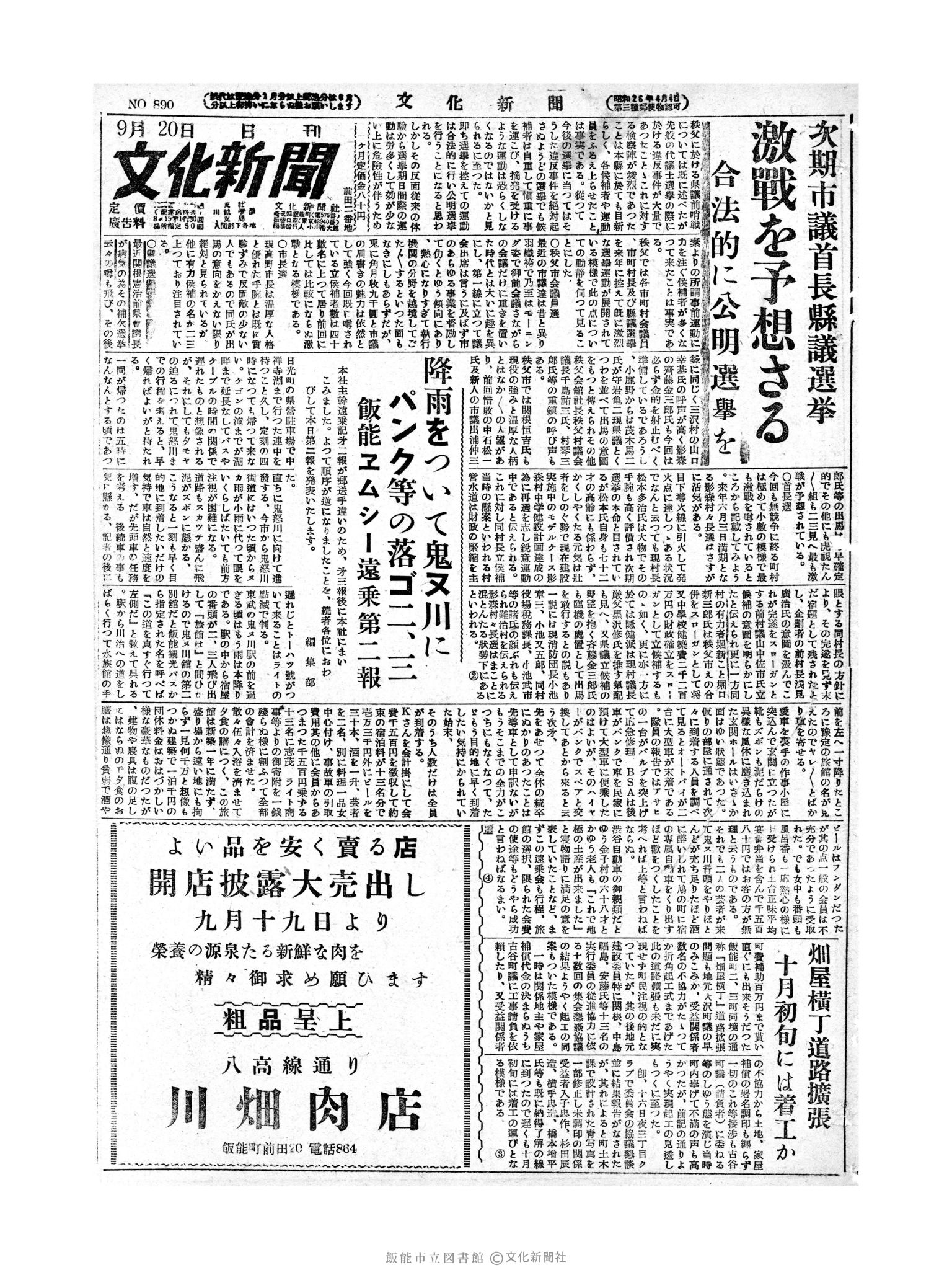 昭和28年9月20日1面 (第890号) 