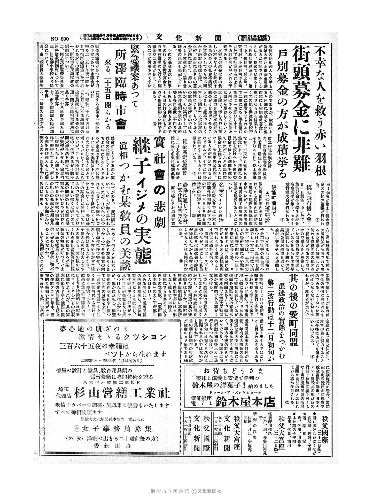 昭和28年9月20日2面 (第890号) 