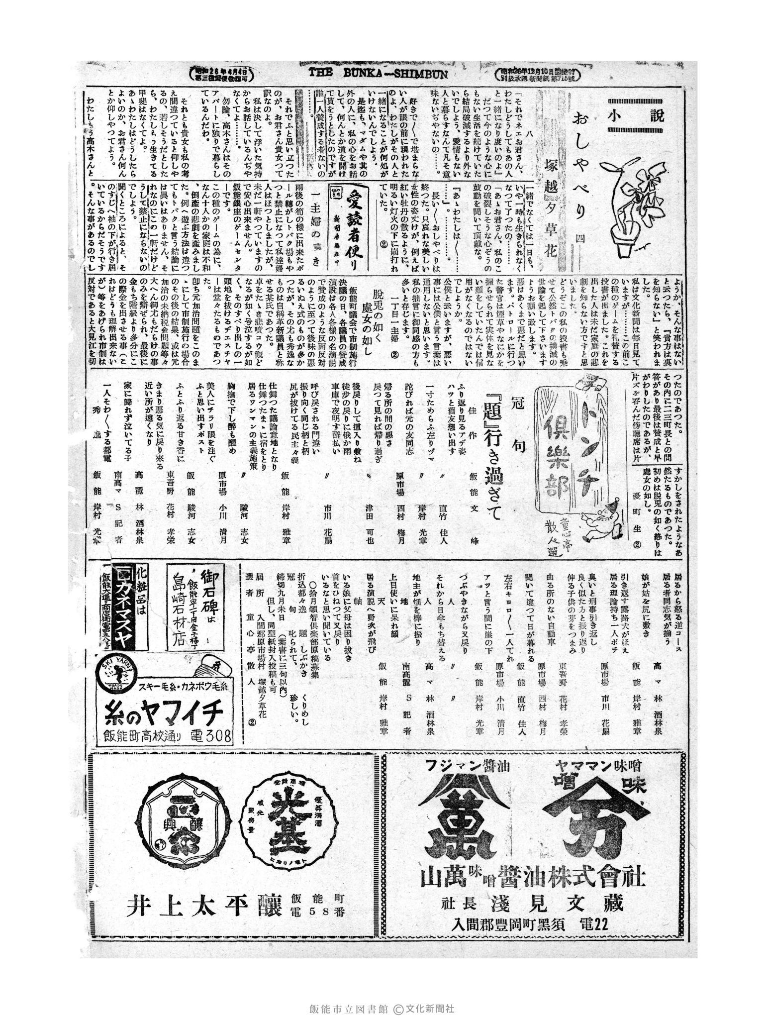 昭和28年9月20日4面 (第890号) 