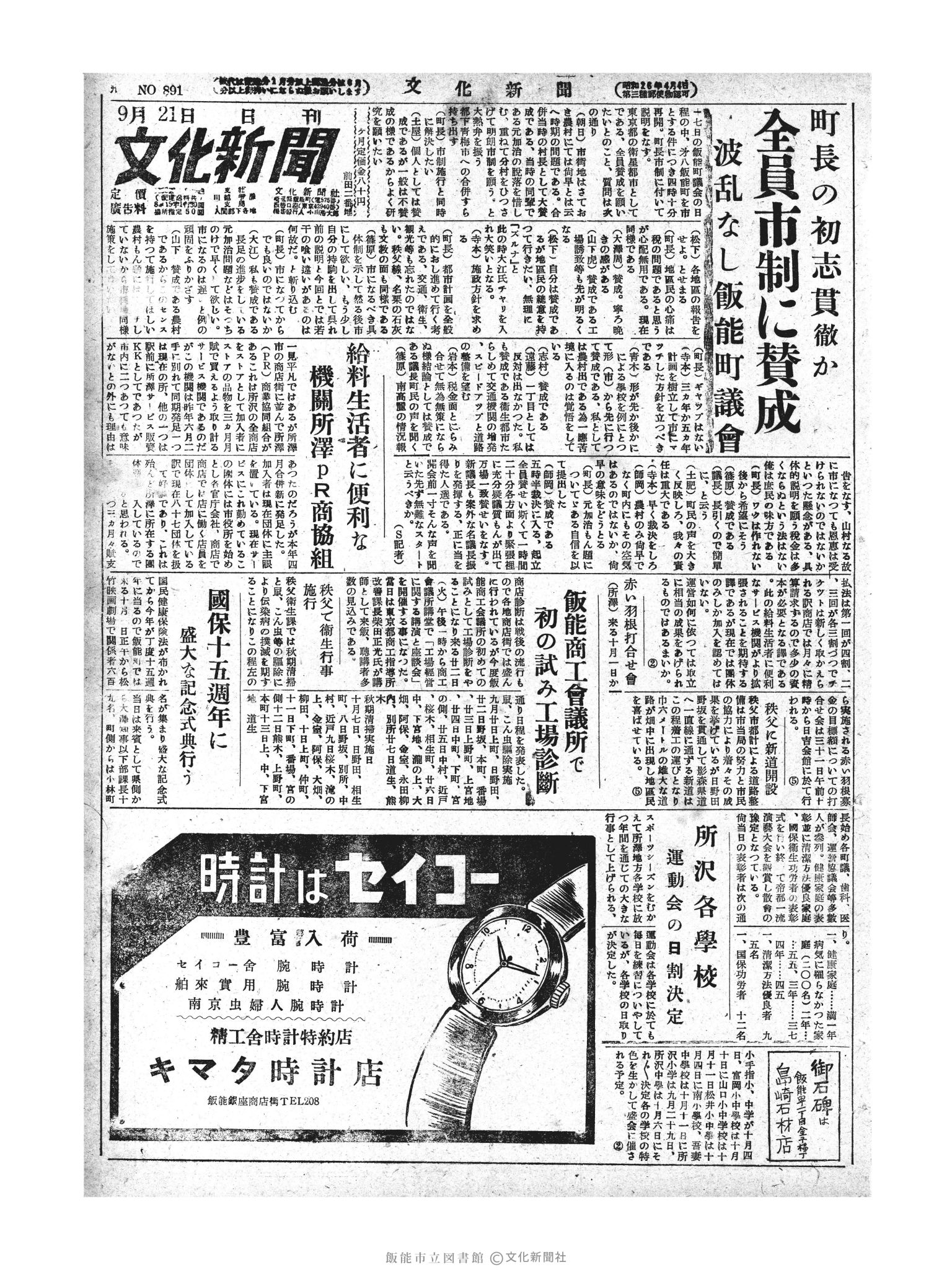 昭和28年9月21日1面 (第891号) 