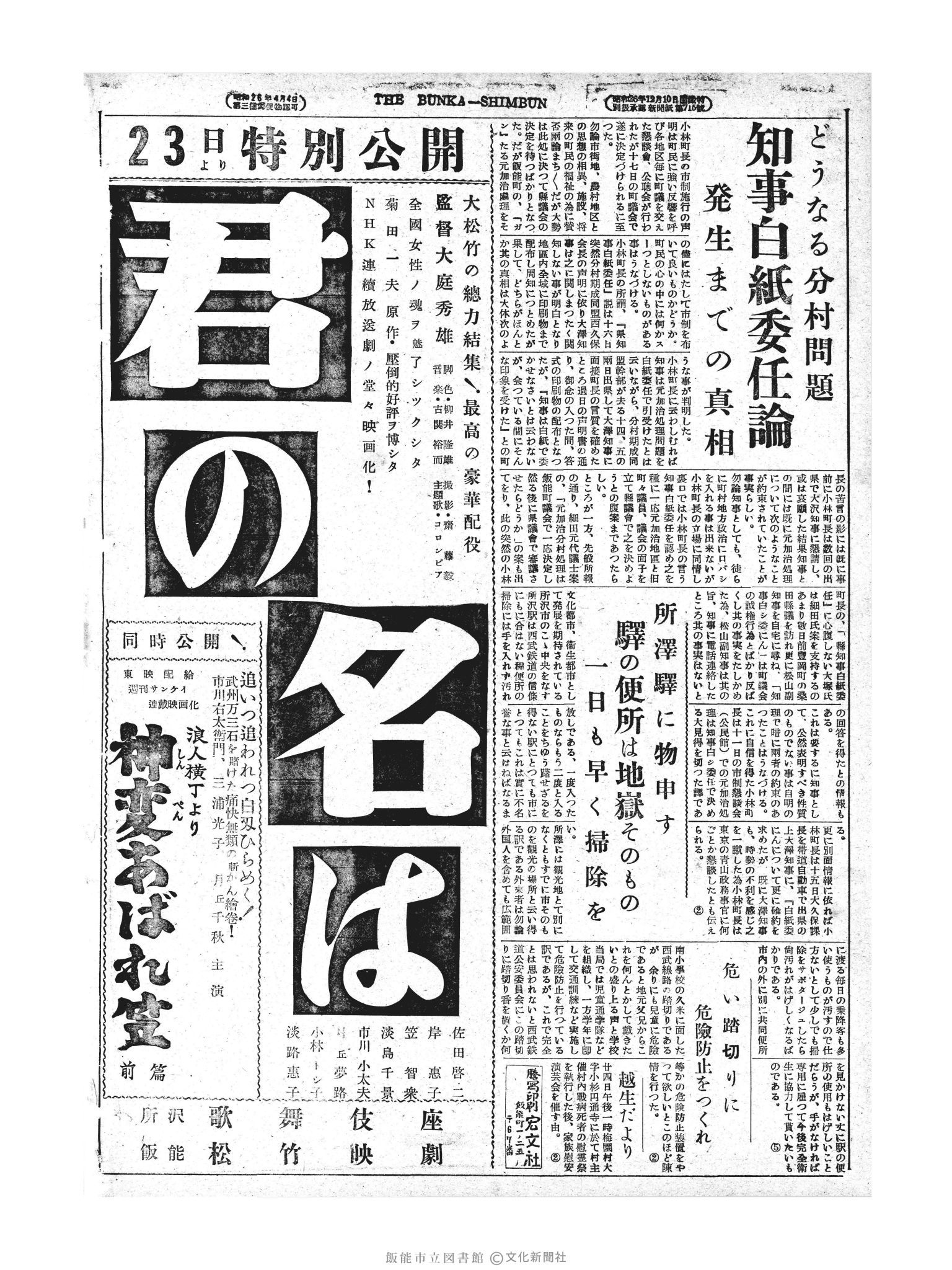 昭和28年9月21日2面 (第891号) 