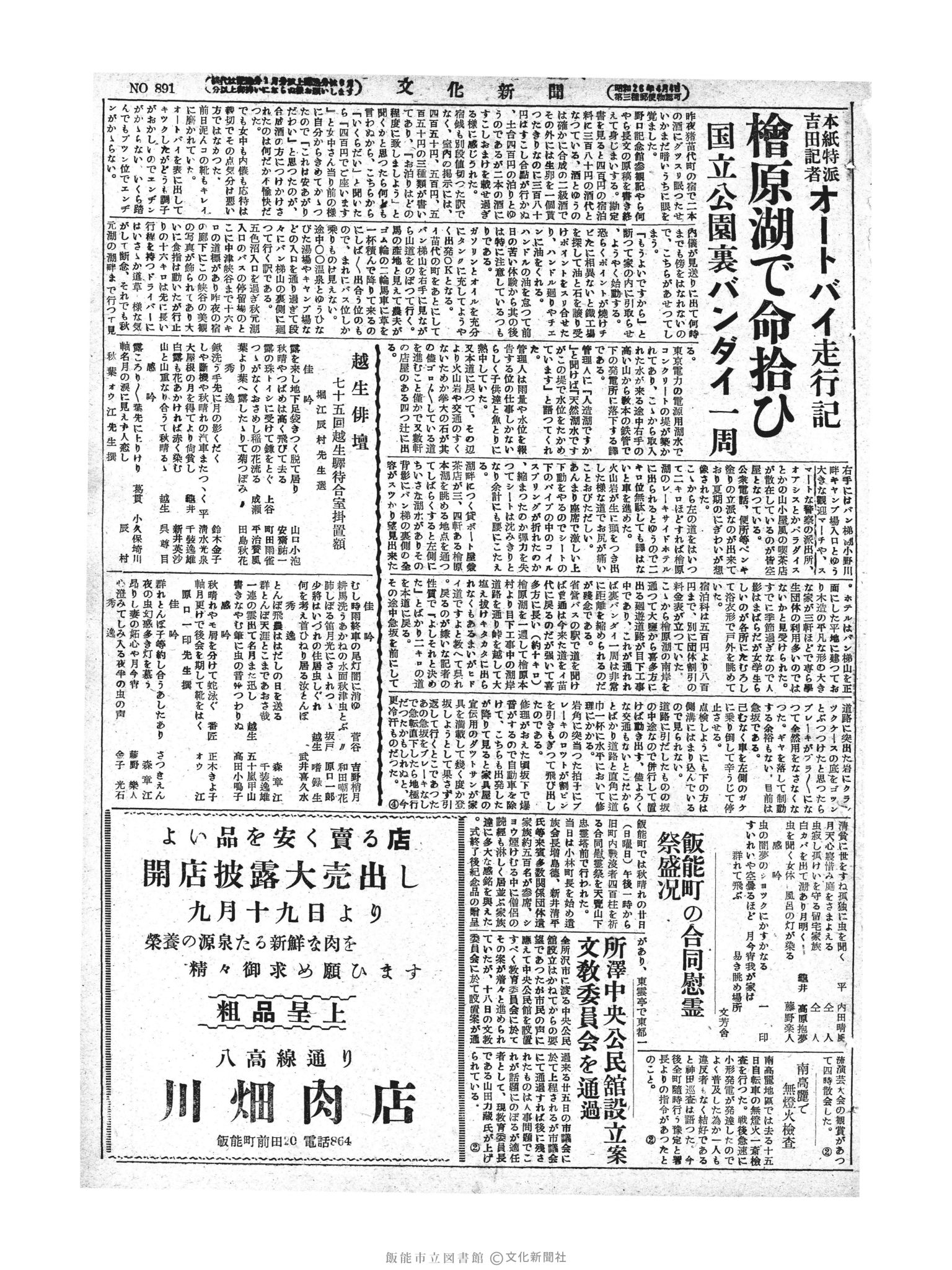 昭和28年9月21日3面 (第891号) 