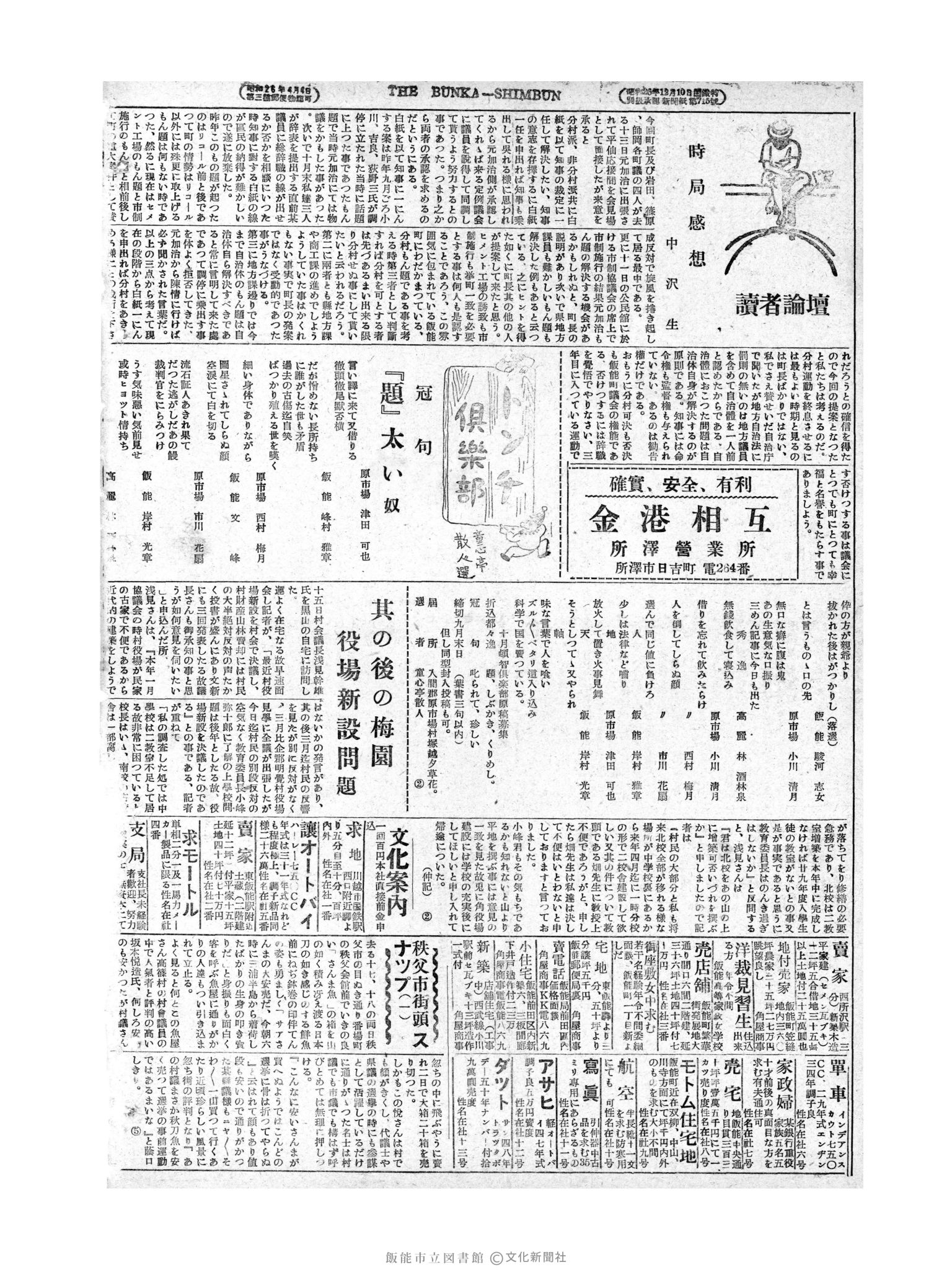 昭和28年9月21日4面 (第891号) 