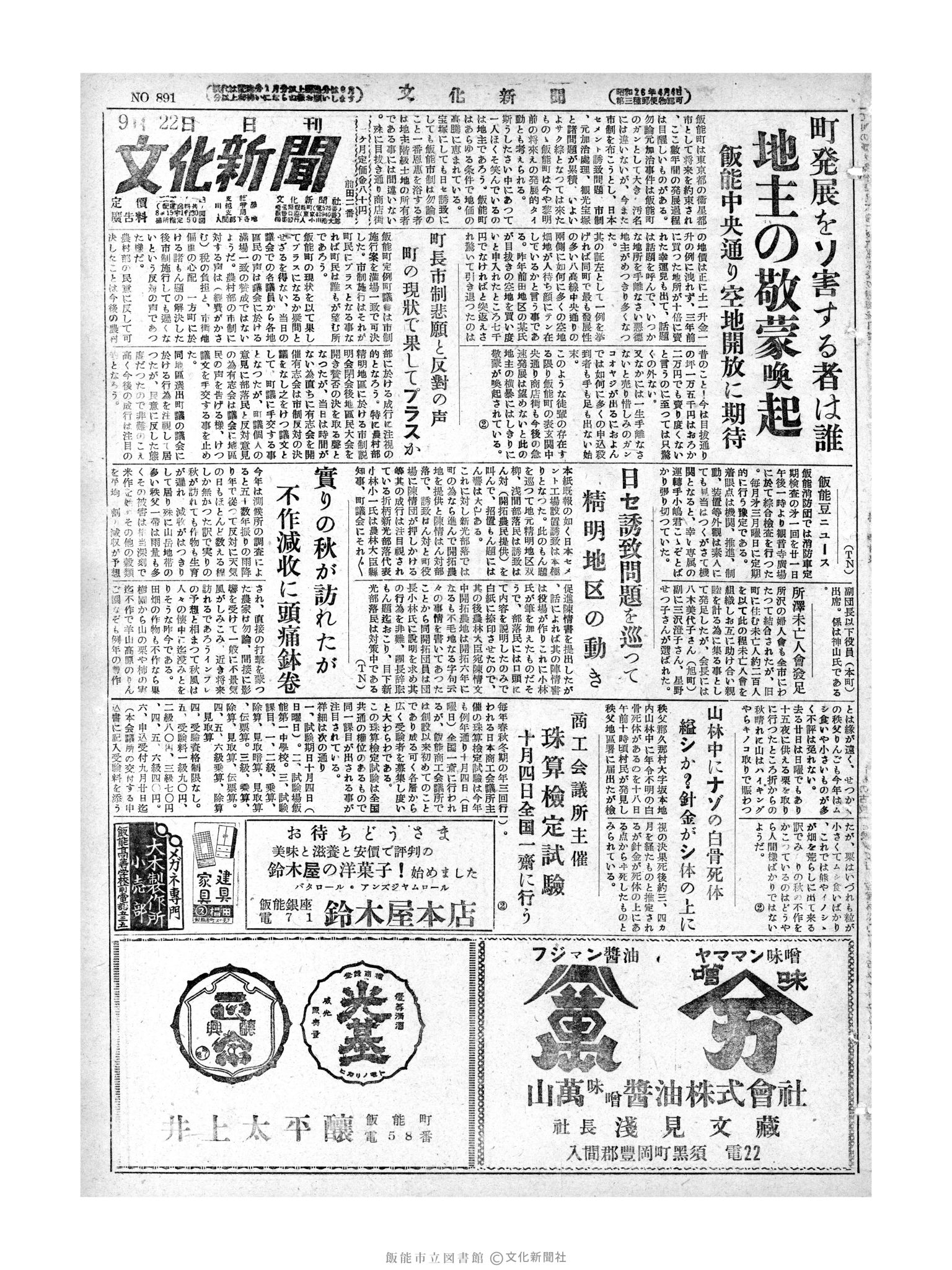 昭和28年9月22日1面 (第892号) 号数誤植（891→892）