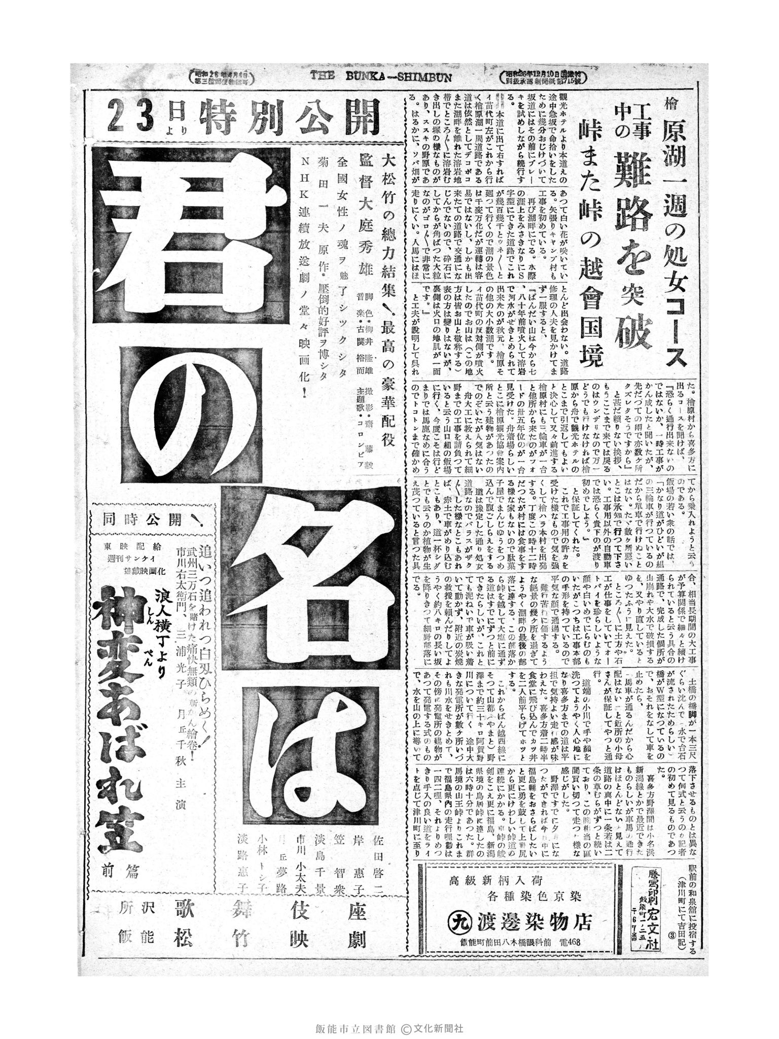 昭和28年9月22日2面 (第892号) 