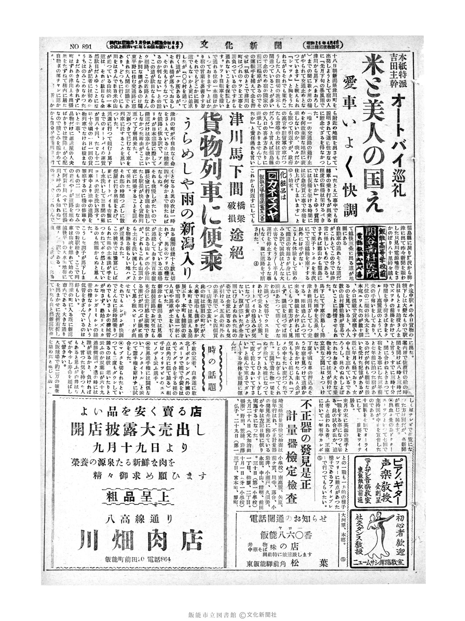 昭和28年9月22日3面 (第892号) 号数誤植（891→892）