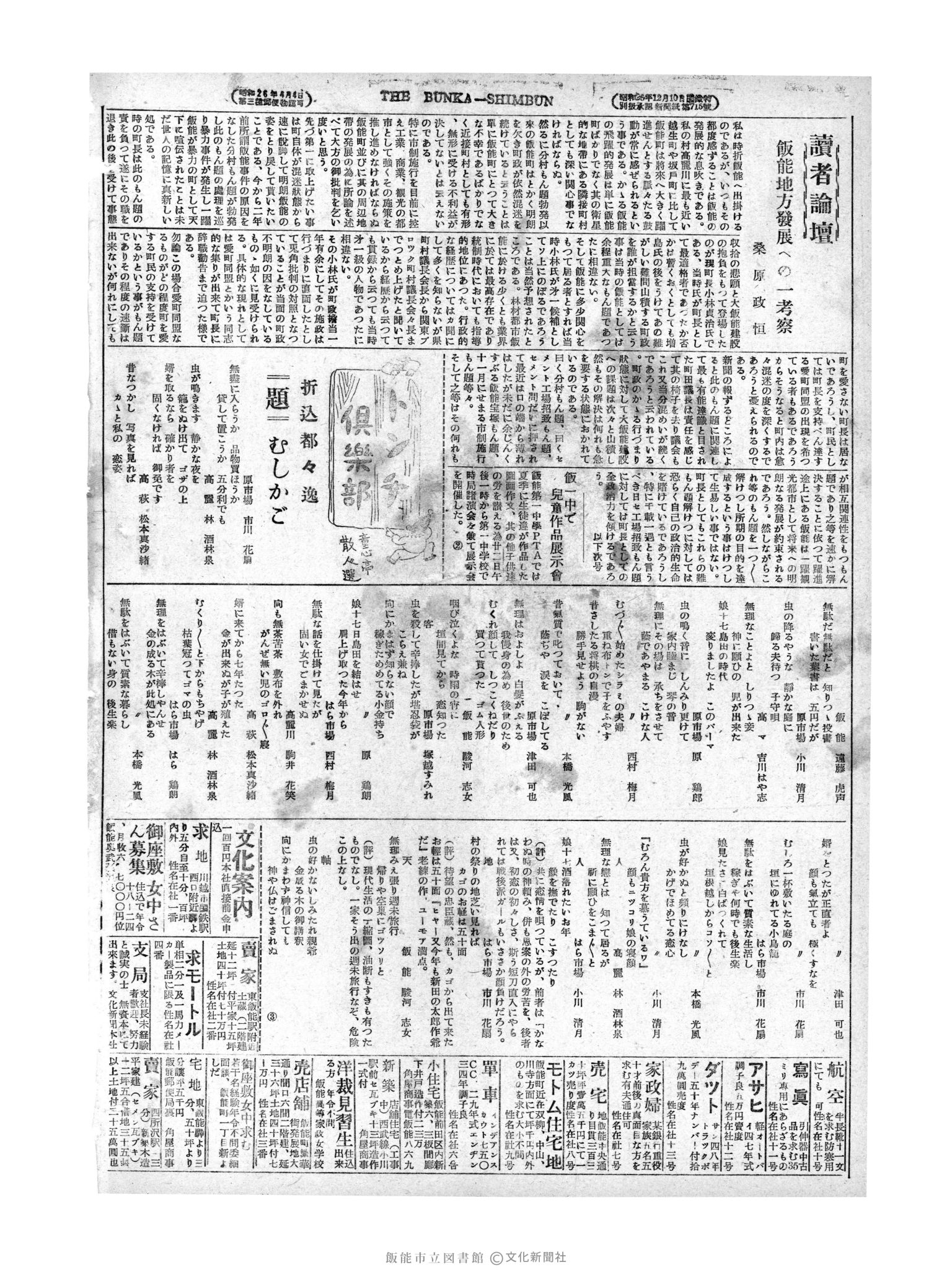 昭和28年9月22日4面 (第892号) 