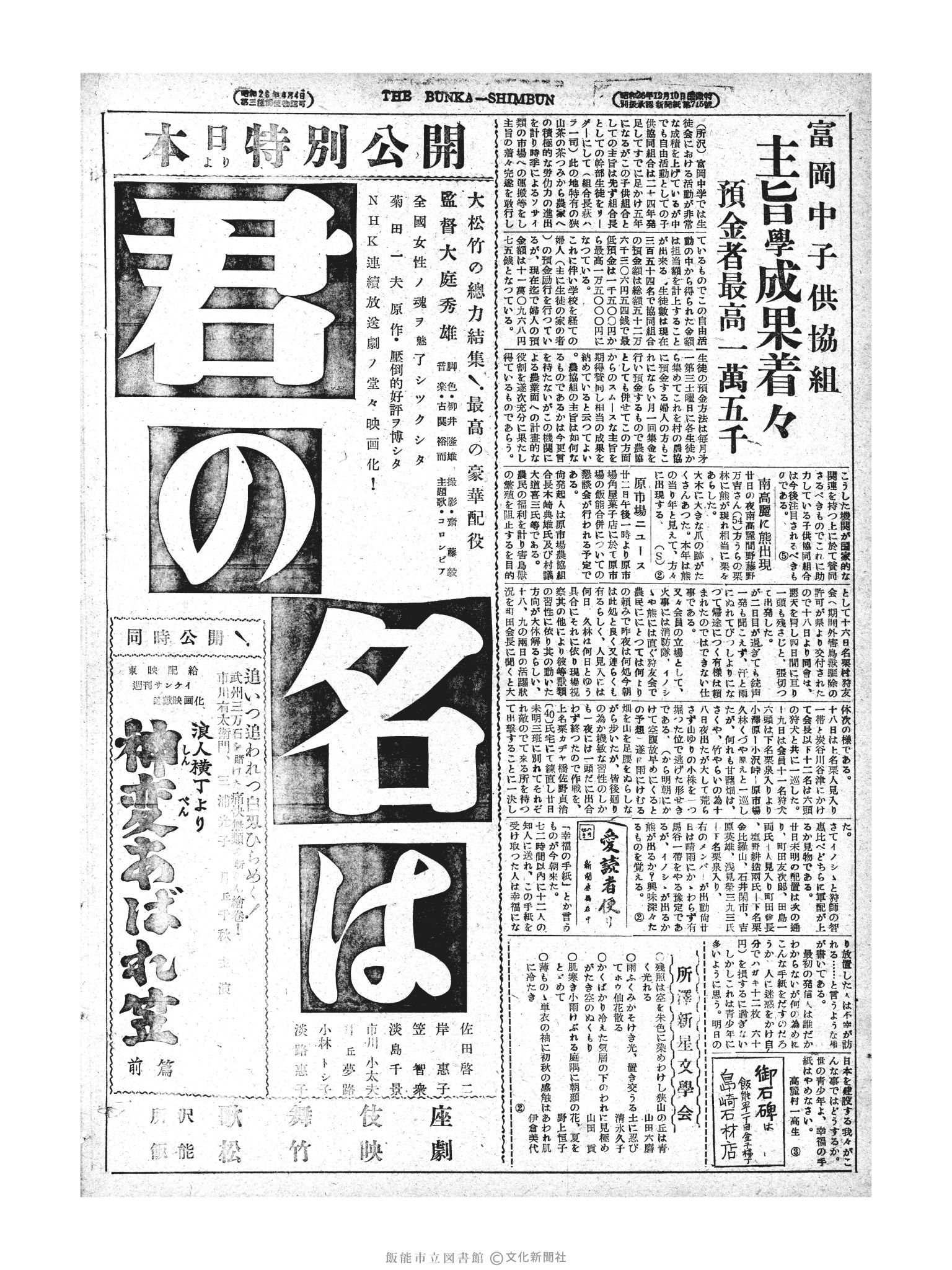 昭和28年9月23日2面 (第893号) 