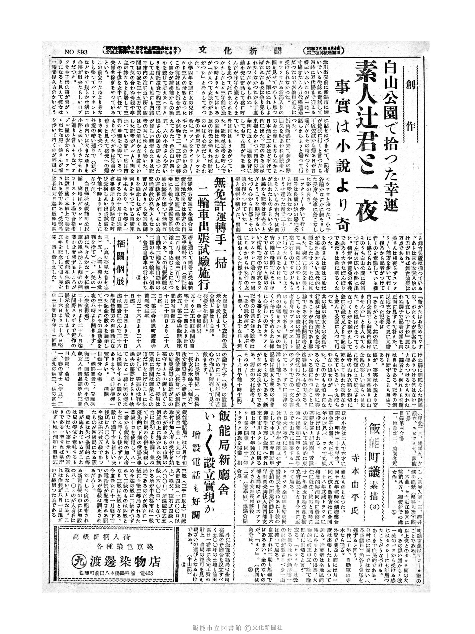 昭和28年9月23日3面 (第893号) 