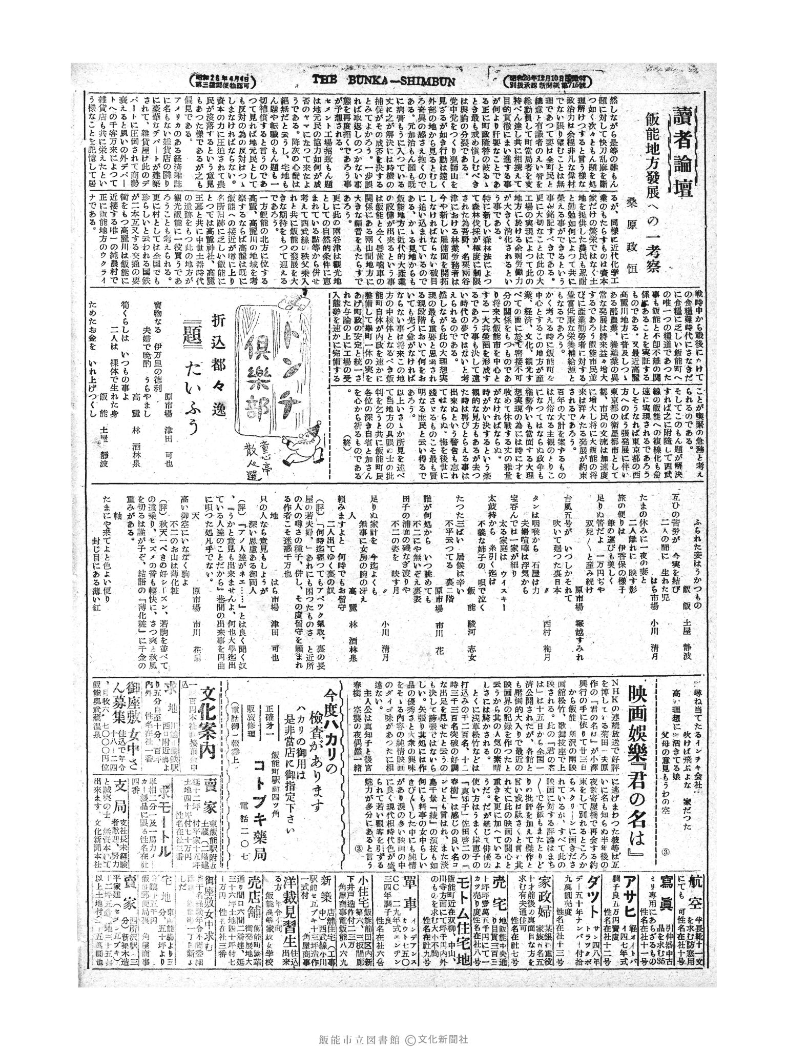 昭和28年9月23日4面 (第893号) 