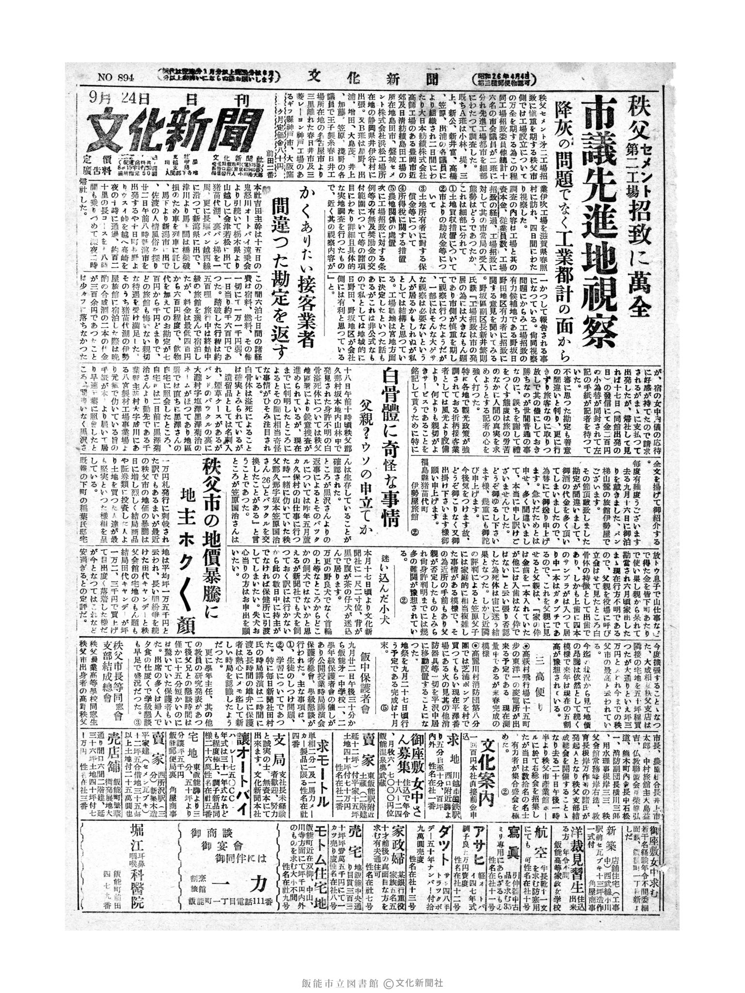 昭和28年9月24日1面 (第894号) 