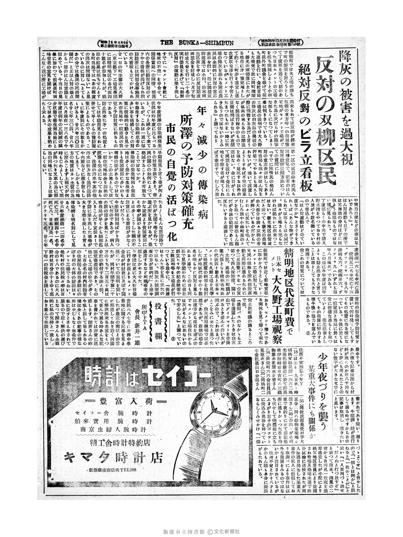 昭和28年9月24日2面 (第894号) 