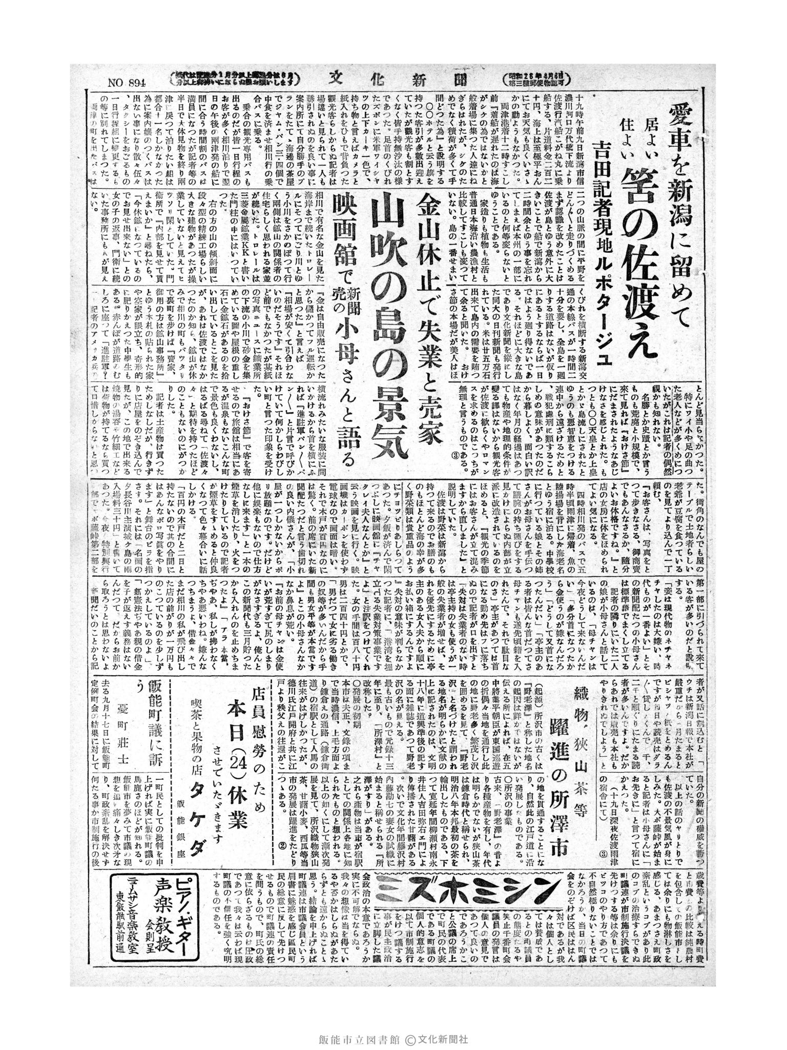 昭和28年9月24日3面 (第894号) 