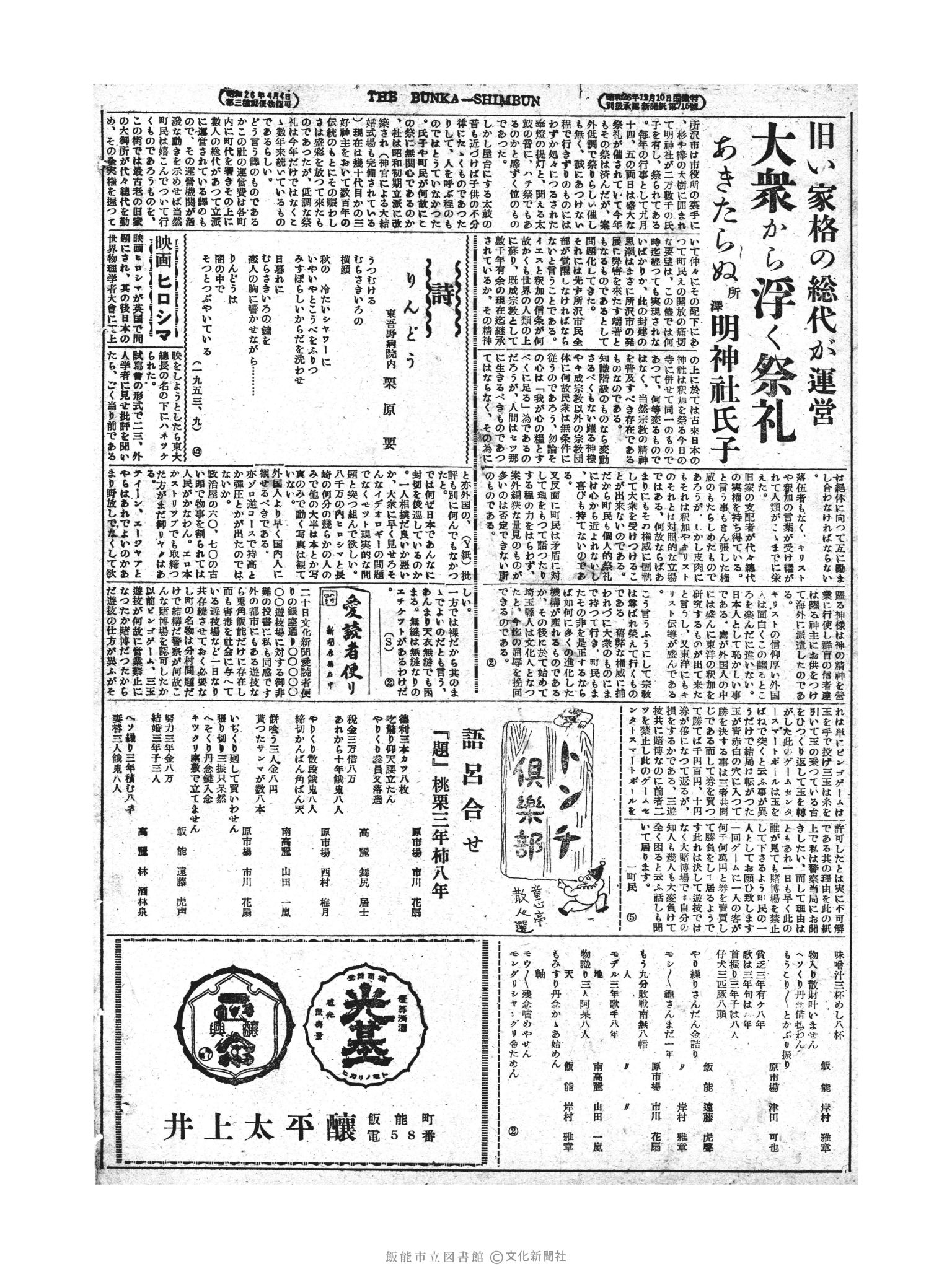 昭和28年9月24日4面 (第894号) 