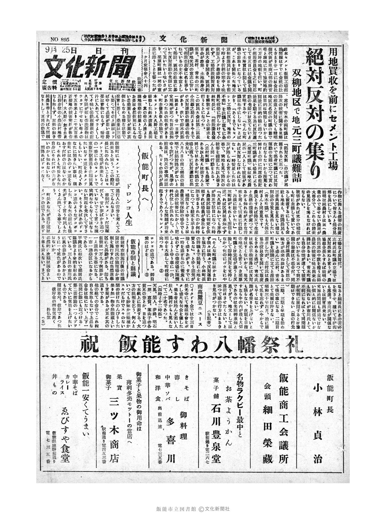 昭和28年9月25日1面 (第895号) 