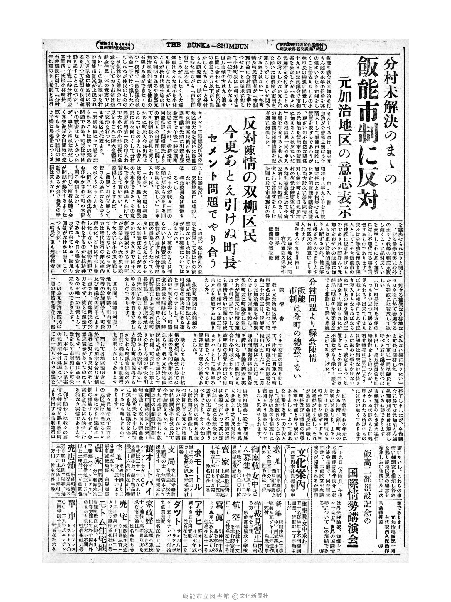 昭和28年9月25日2面 (第895号) 