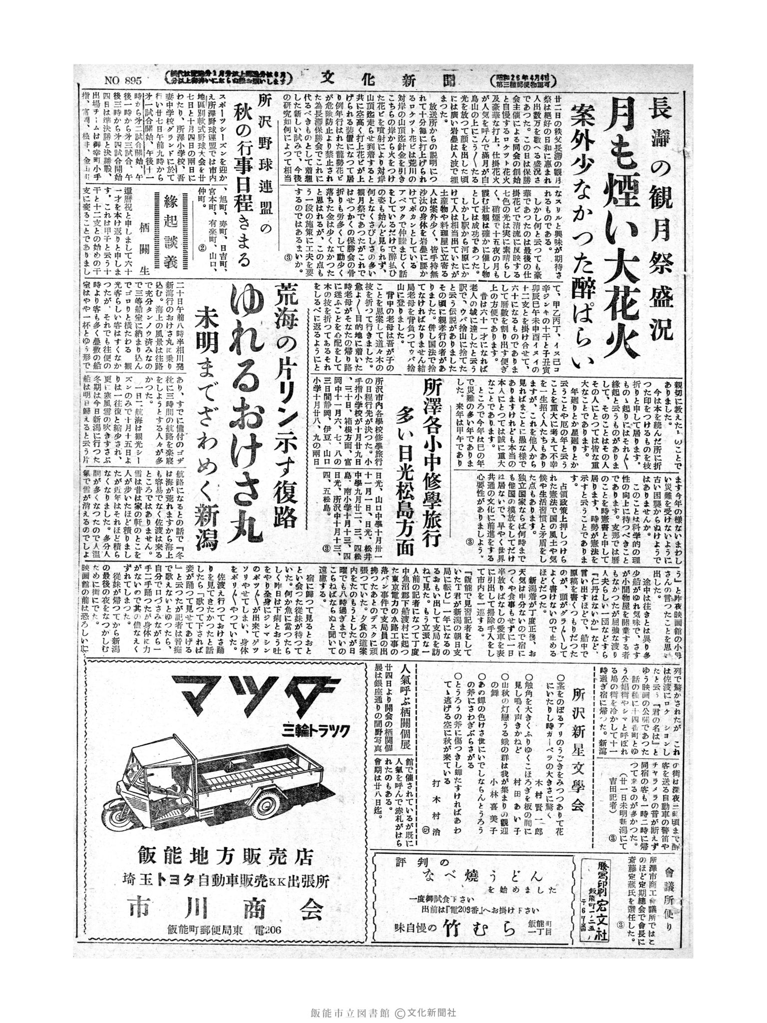 昭和28年9月25日3面 (第895号) 