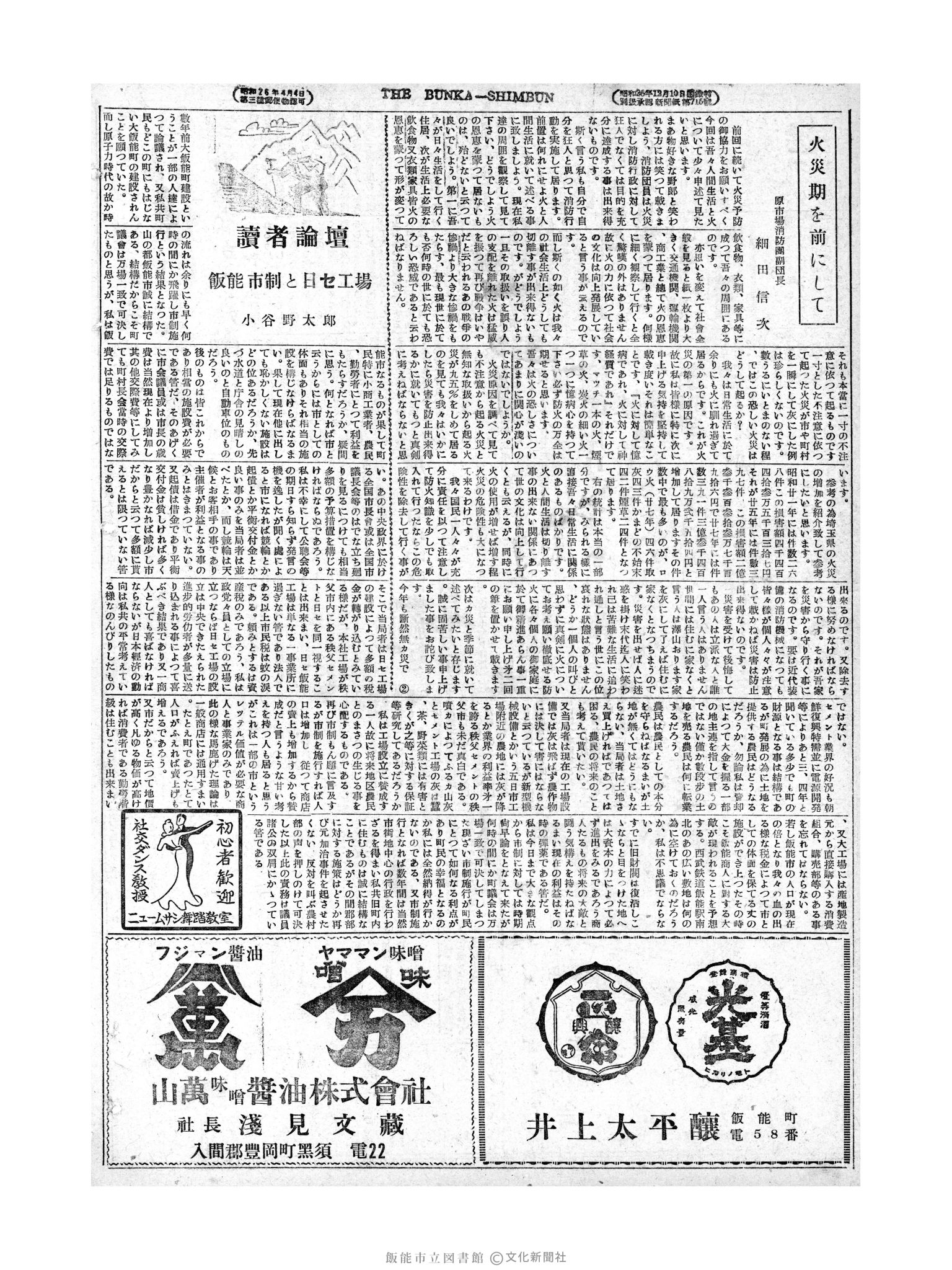 昭和28年9月25日4面 (第895号) 