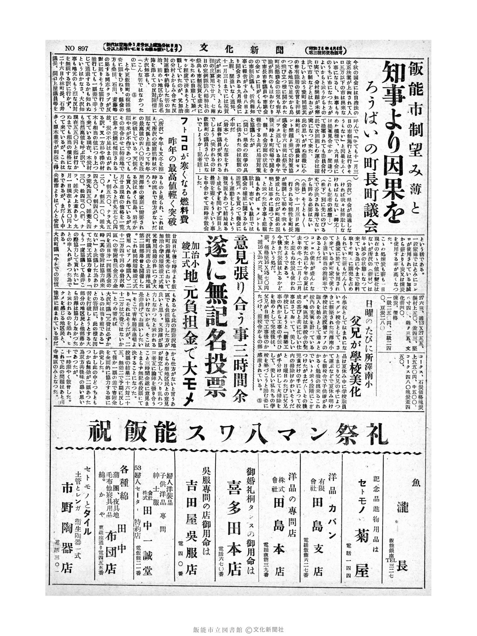 昭和28年9月27日2面 (第897号) 