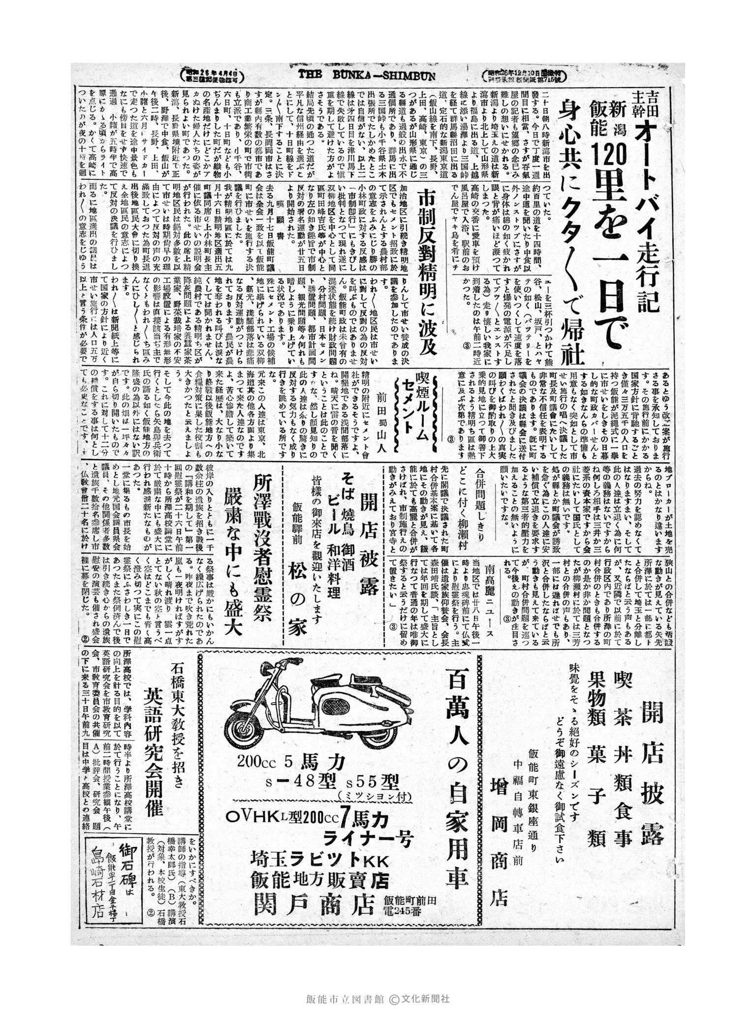 昭和28年9月27日3面 (第897号) 