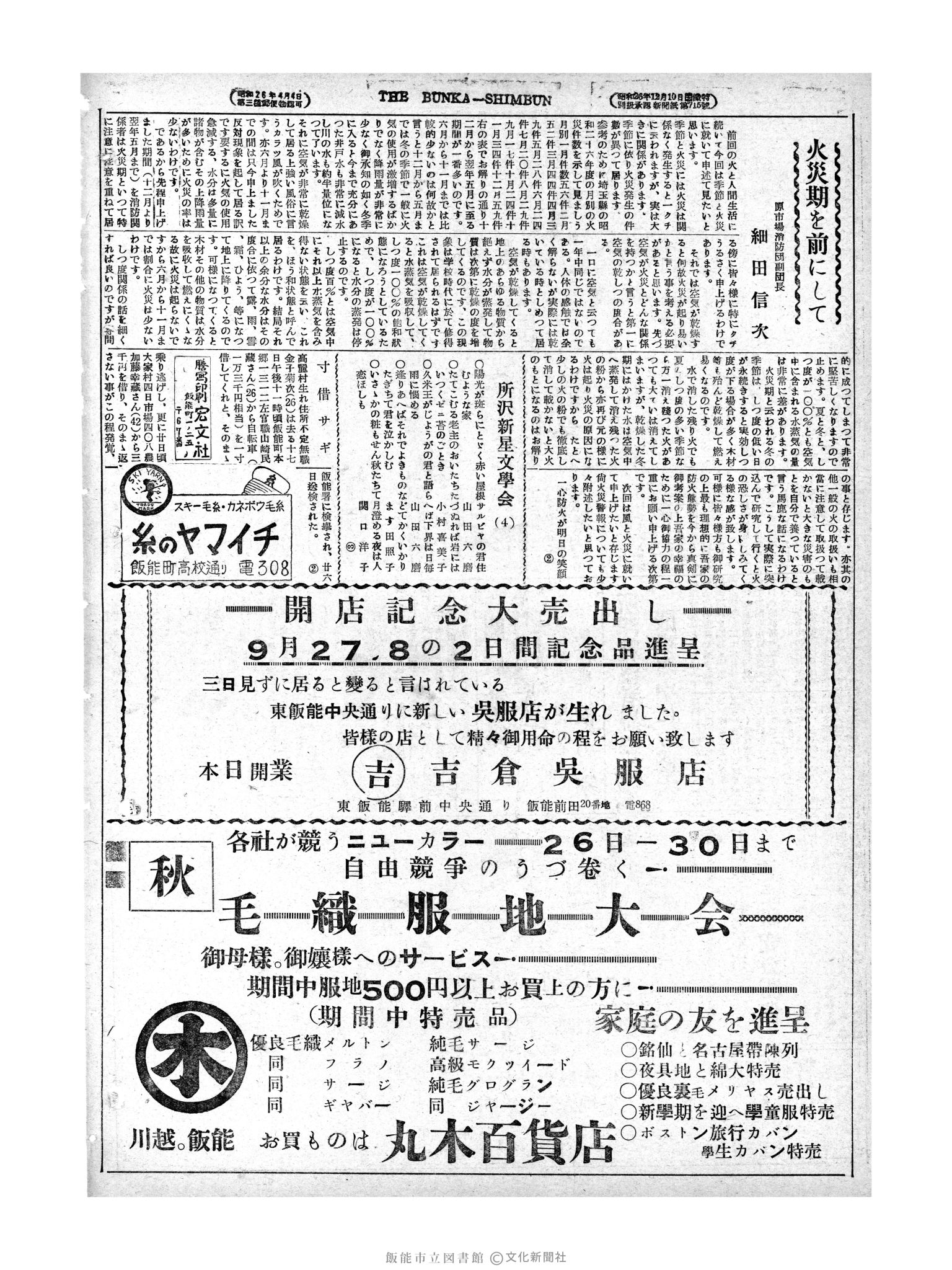 昭和28年9月27日4面 (第897号) 