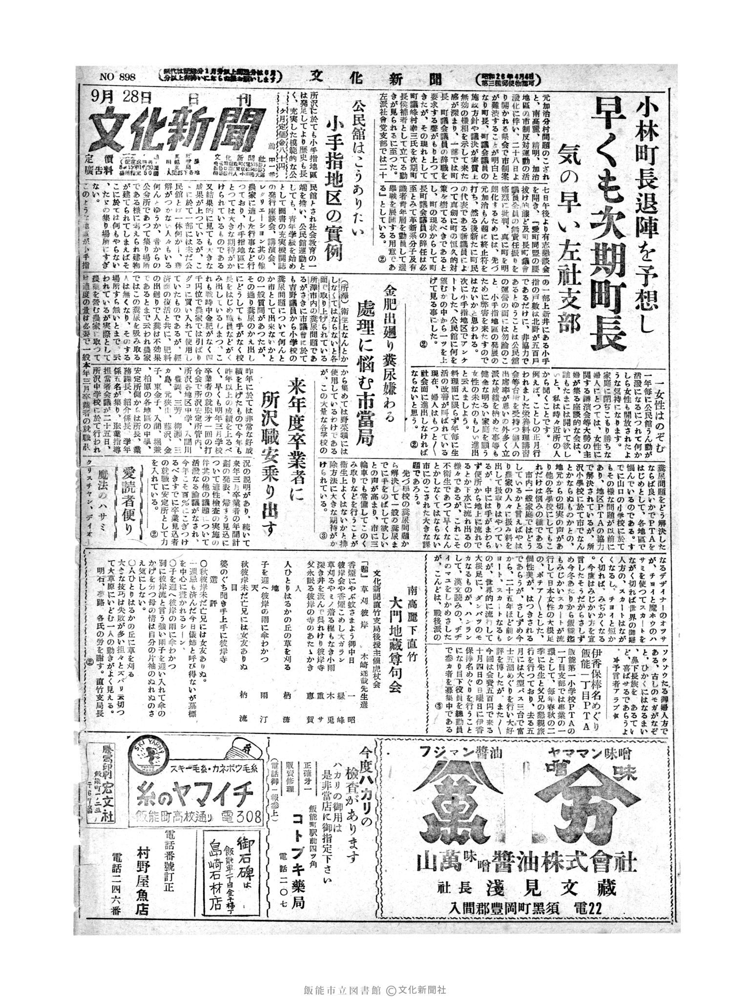 昭和28年9月28日1面 (第898号) 