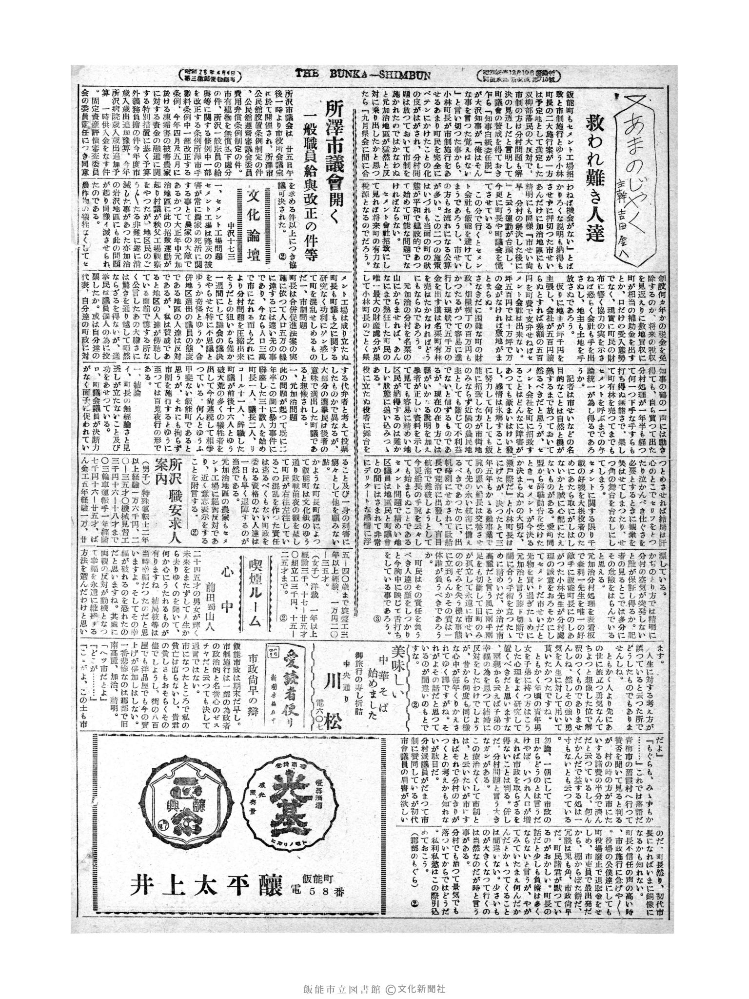 昭和28年9月28日2面 (第898号) 