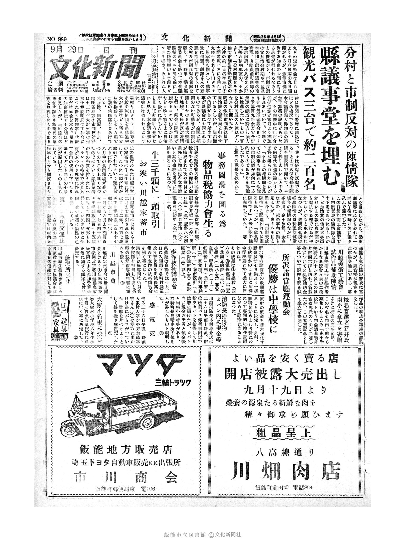 昭和28年9月29日1面 (第989号) 