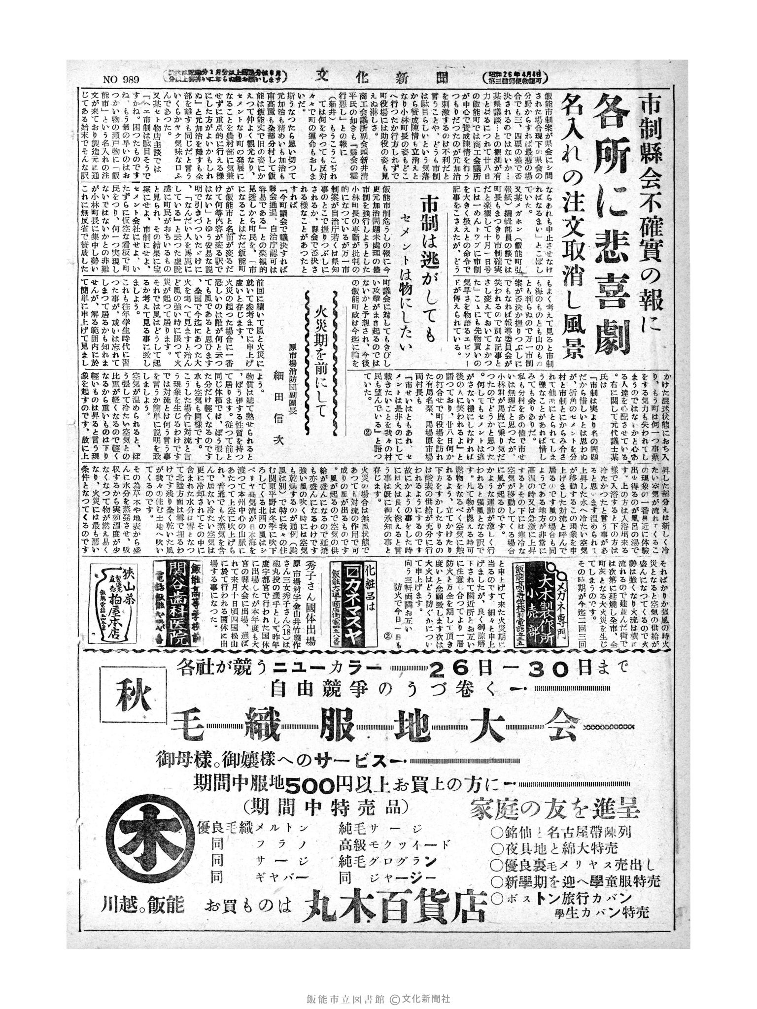 昭和28年9月29日2面 (第989号) 