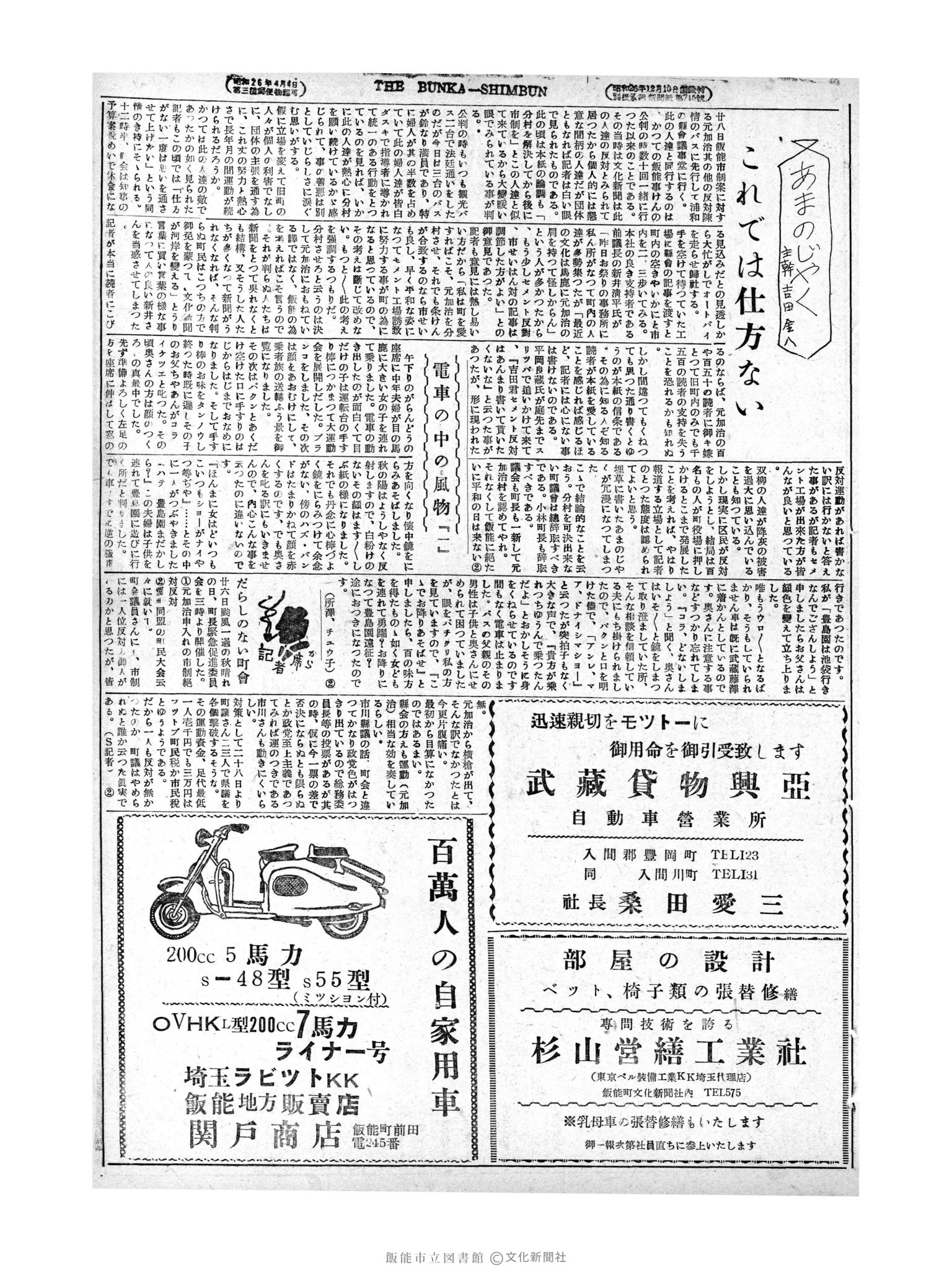 昭和28年9月29日3面 (第989号) 