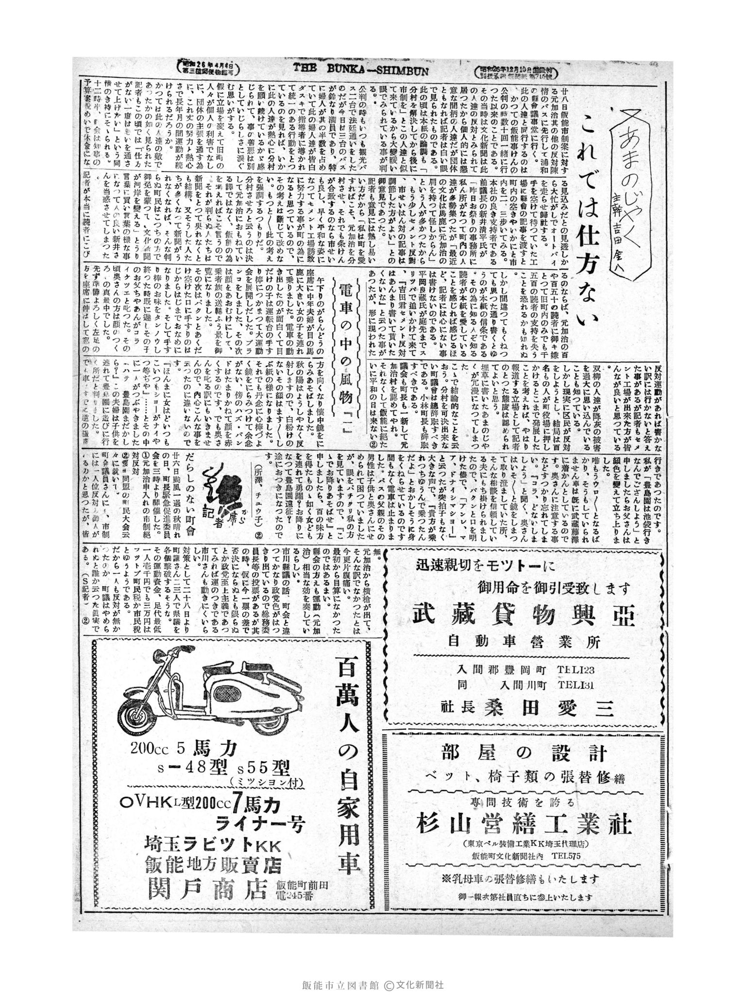 昭和28年9月29日3面 (第989号) 