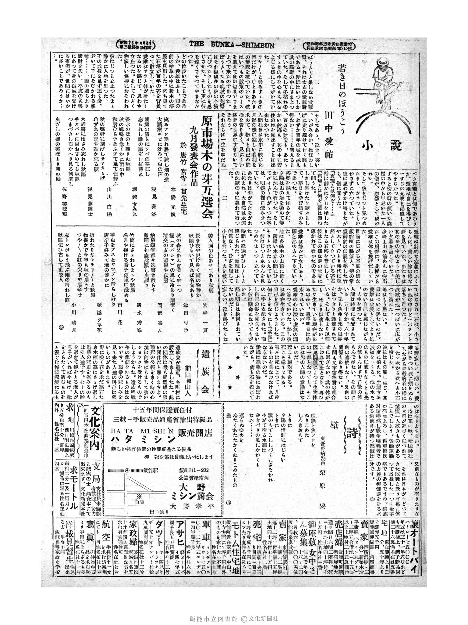 昭和28年9月29日4面 (第989号) 