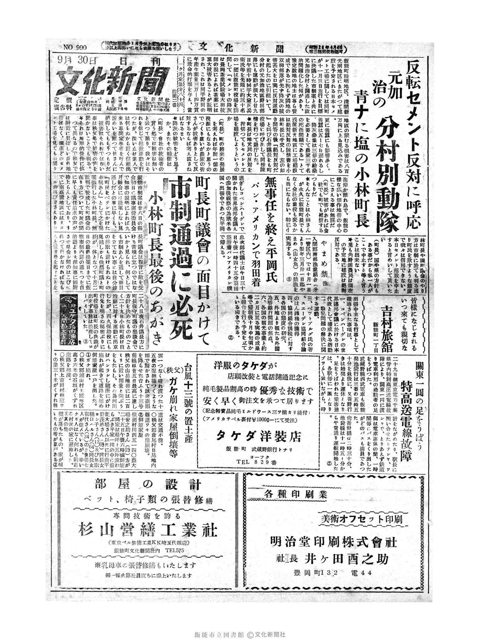 昭和28年9月30日1面 (第990号) 