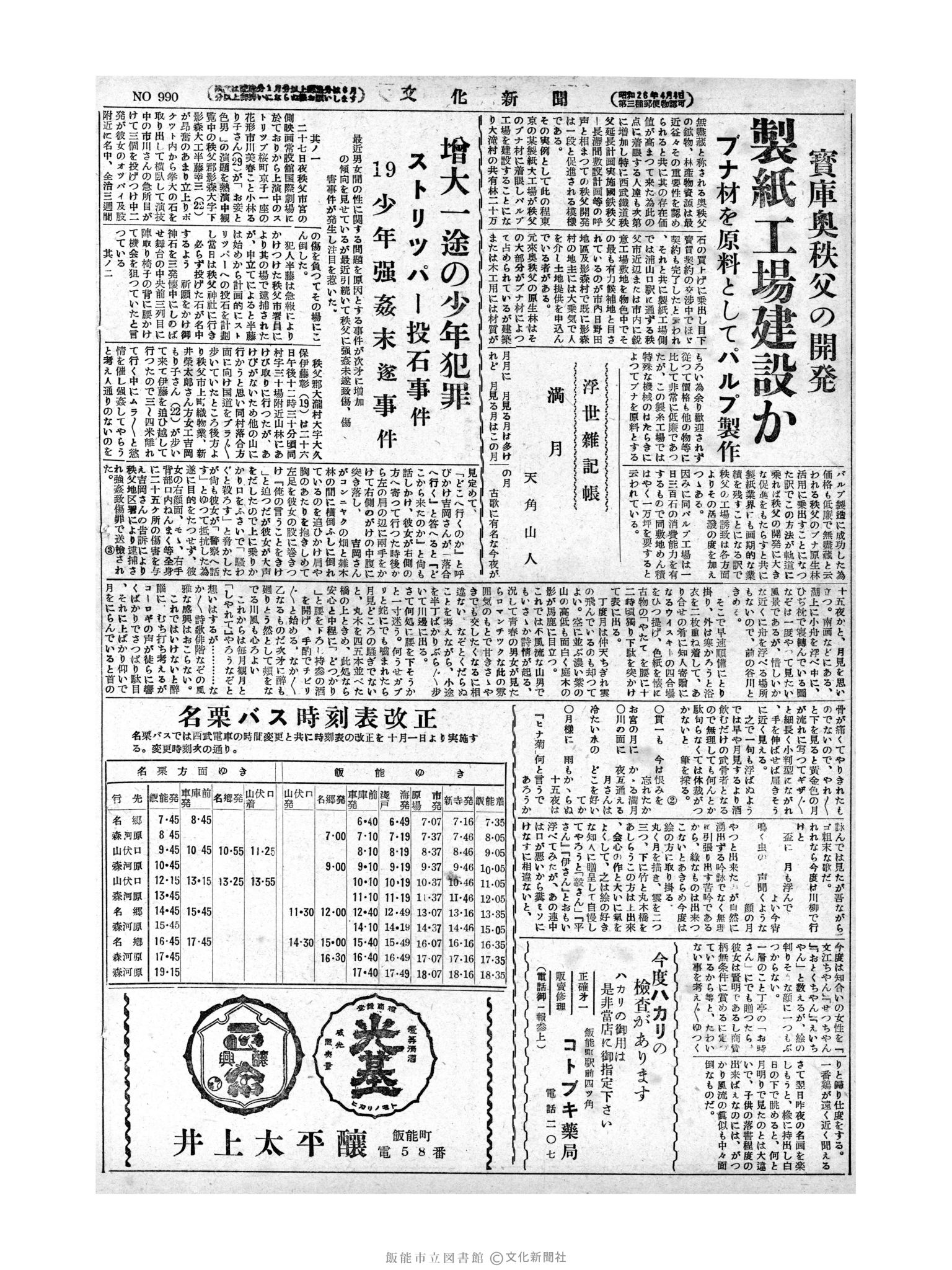 昭和28年9月30日2面 (第990号) 