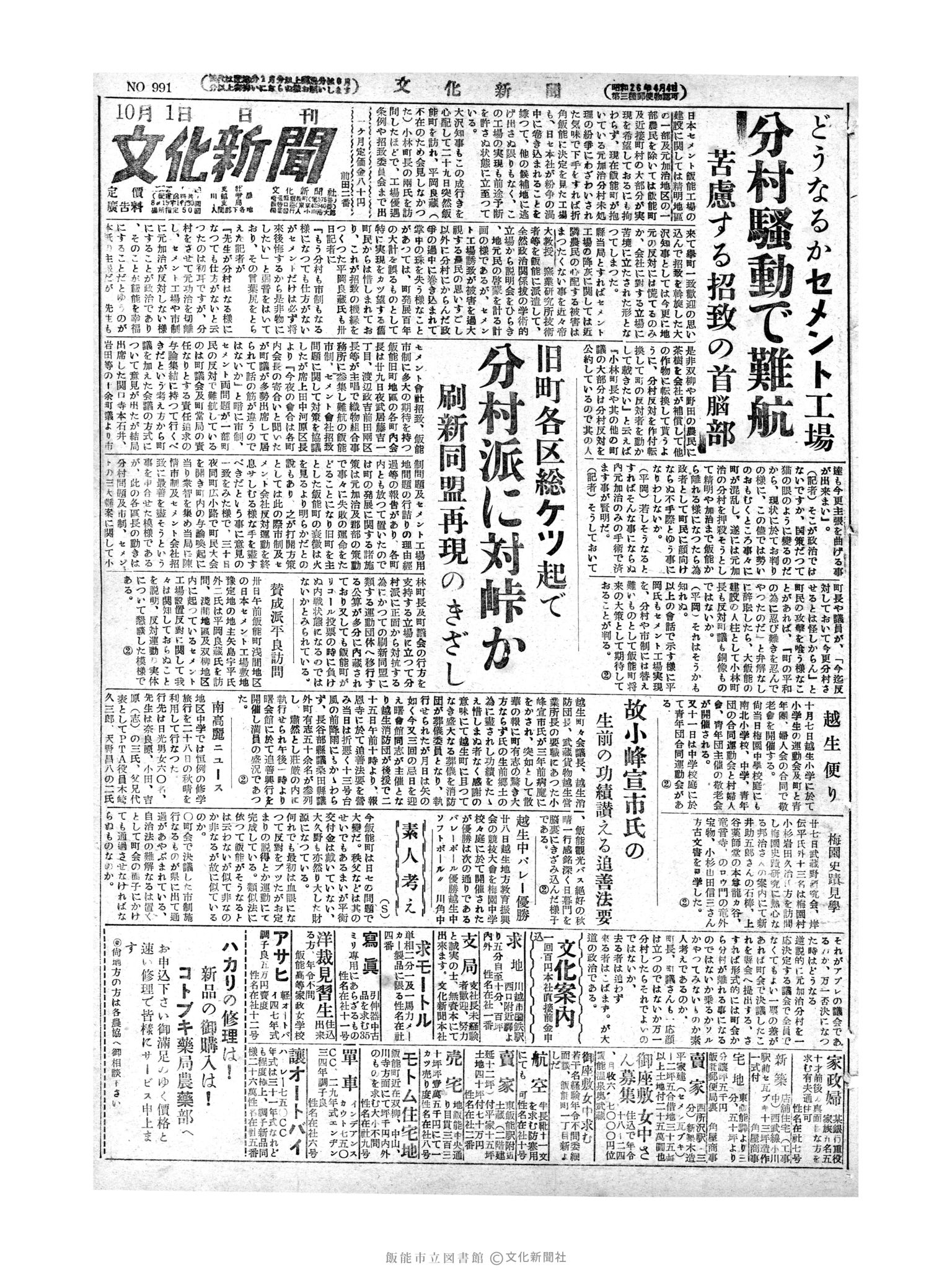 昭和28年10月1日1面 (第991号) 