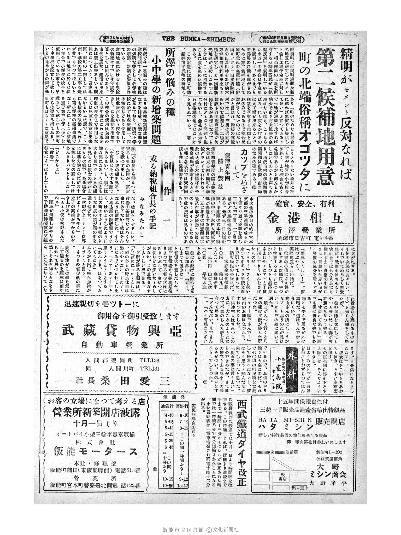 昭和28年10月1日2面 (第991号) 