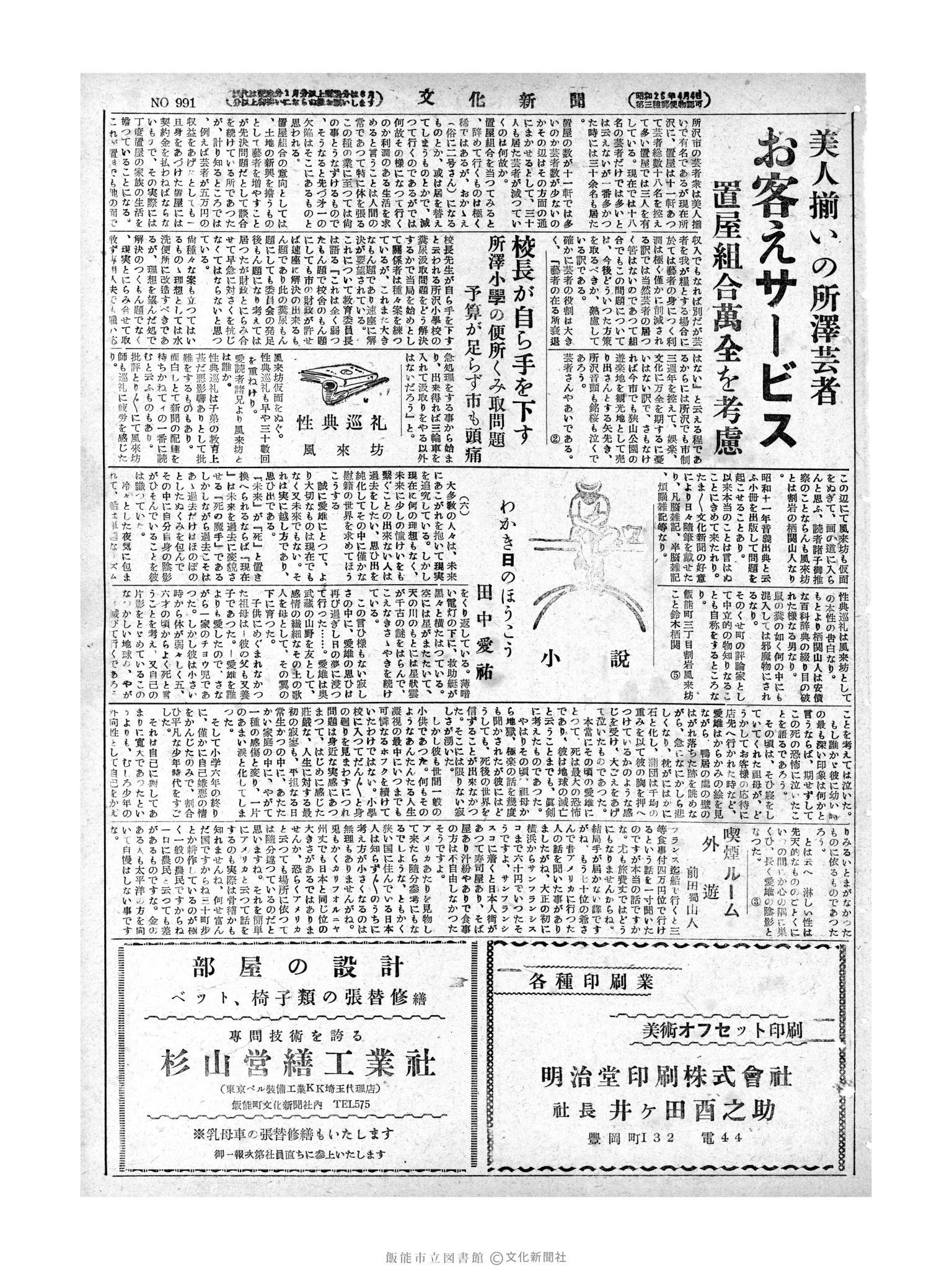 昭和28年10月1日3面 (第991号) 