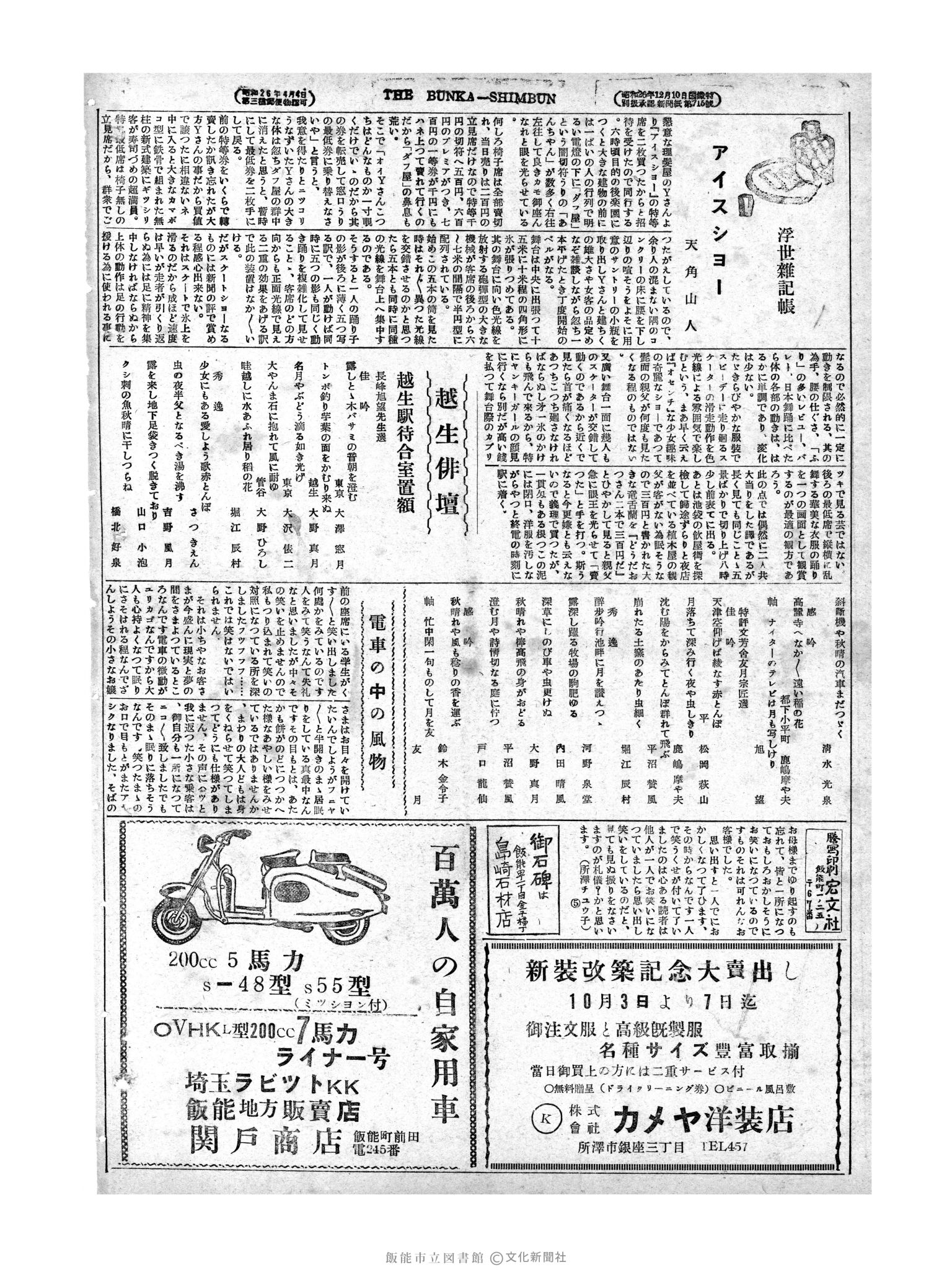 昭和28年10月1日4面 (第991号) 