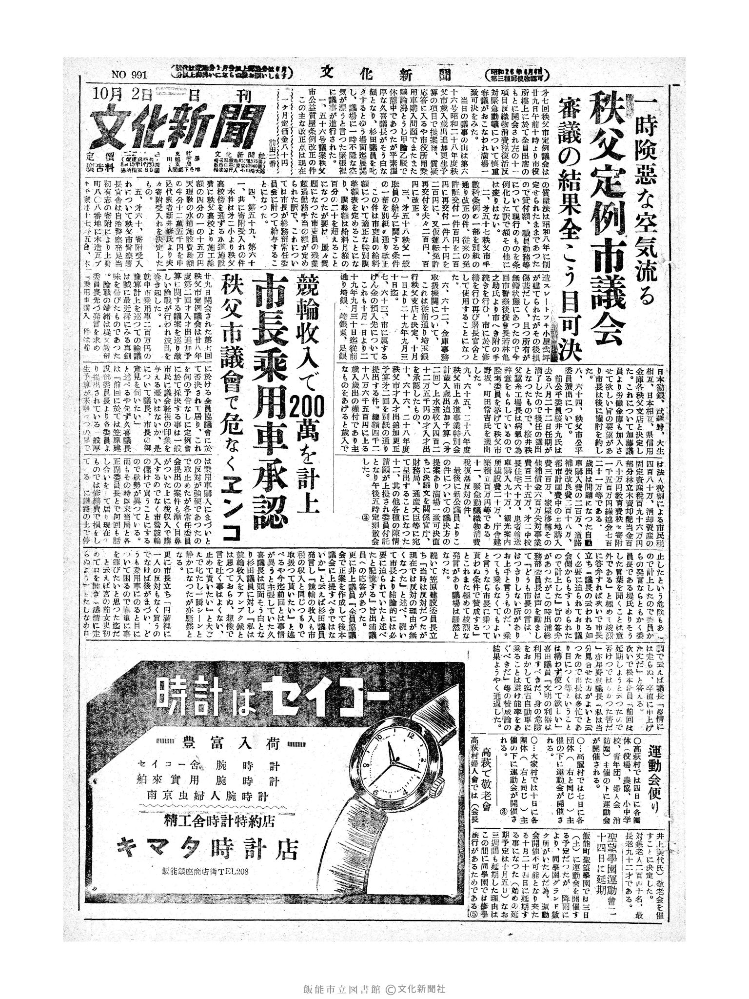 昭和28年10月2日1面 (第992号) 号数誤植（991→992）