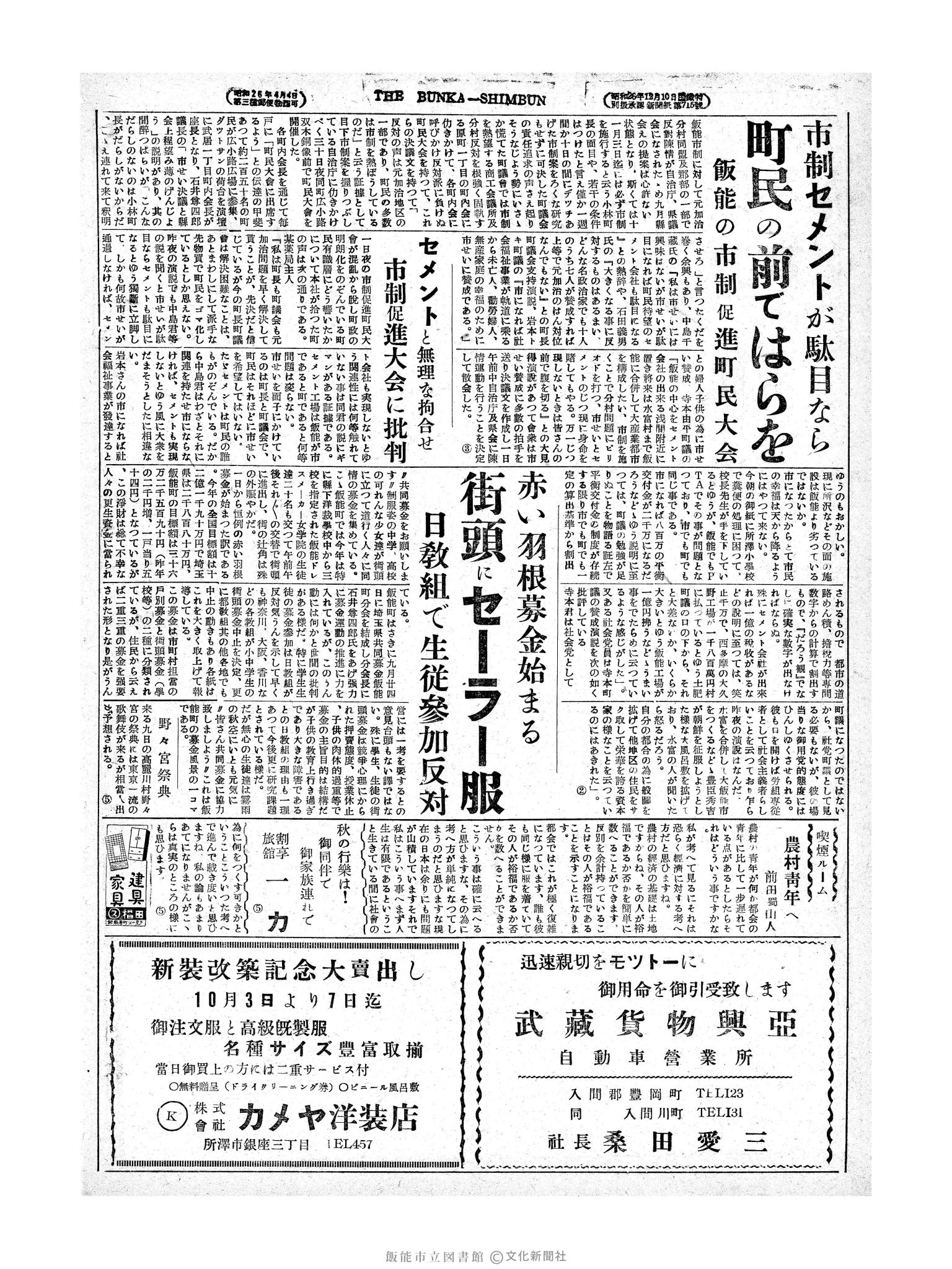 昭和28年10月2日2面 (第992号) 号数誤植（991→992）