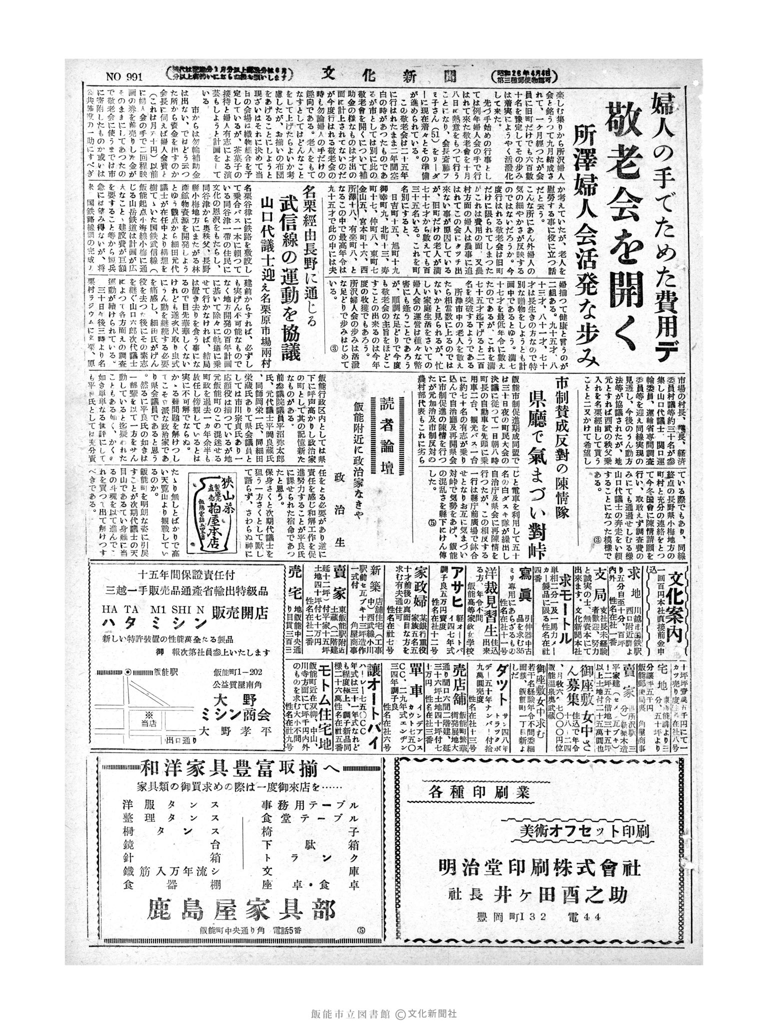 昭和28年10月2日3面 (第992号) 号数誤植（991→992）