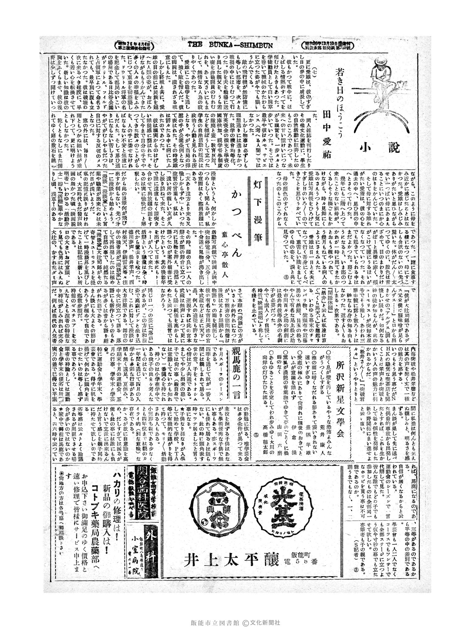 昭和28年10月2日4面 (第992号) 号数誤植（991→992）