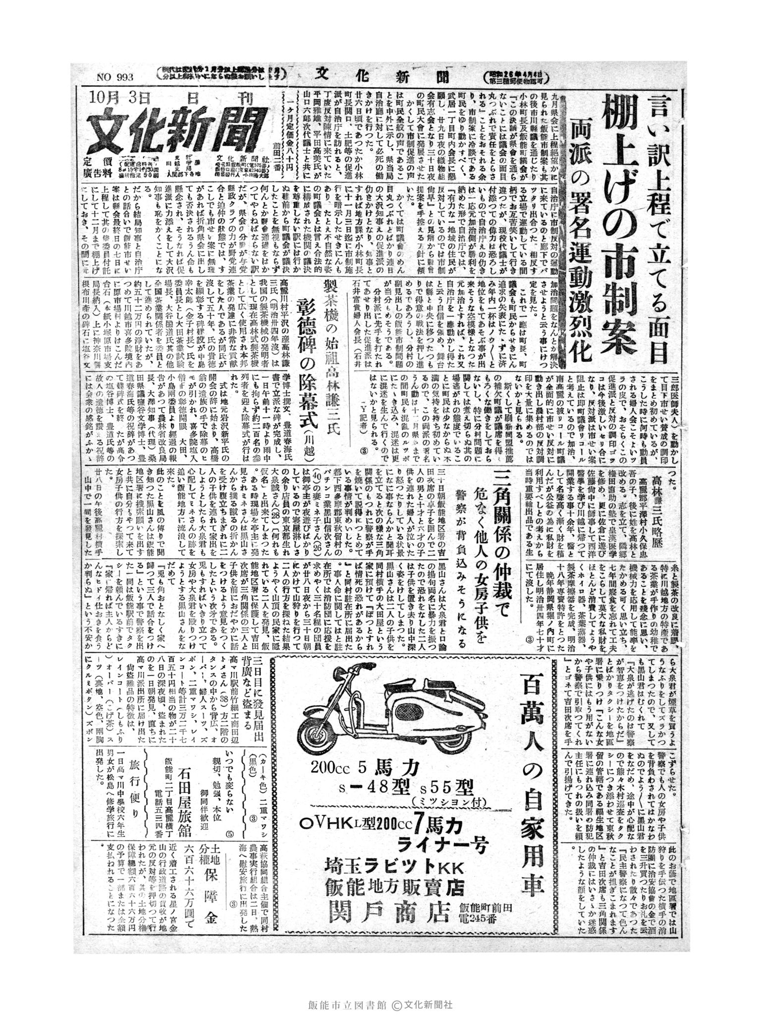 昭和28年10月3日1面 (第993号) 