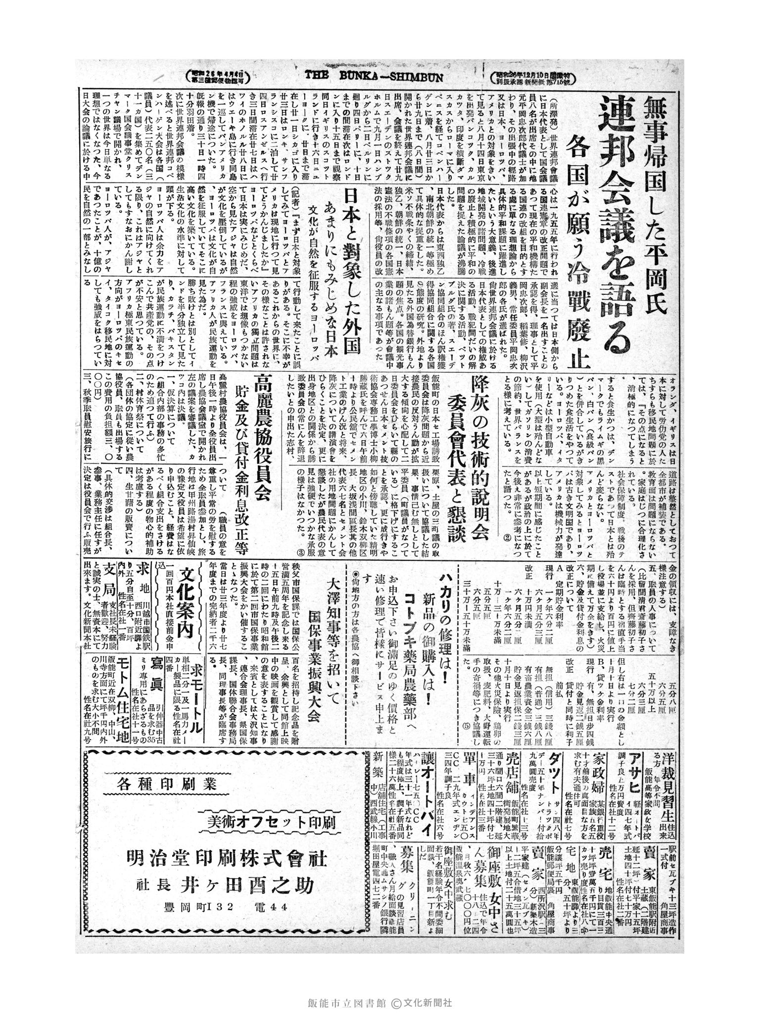 昭和28年10月3日2面 (第993号) 