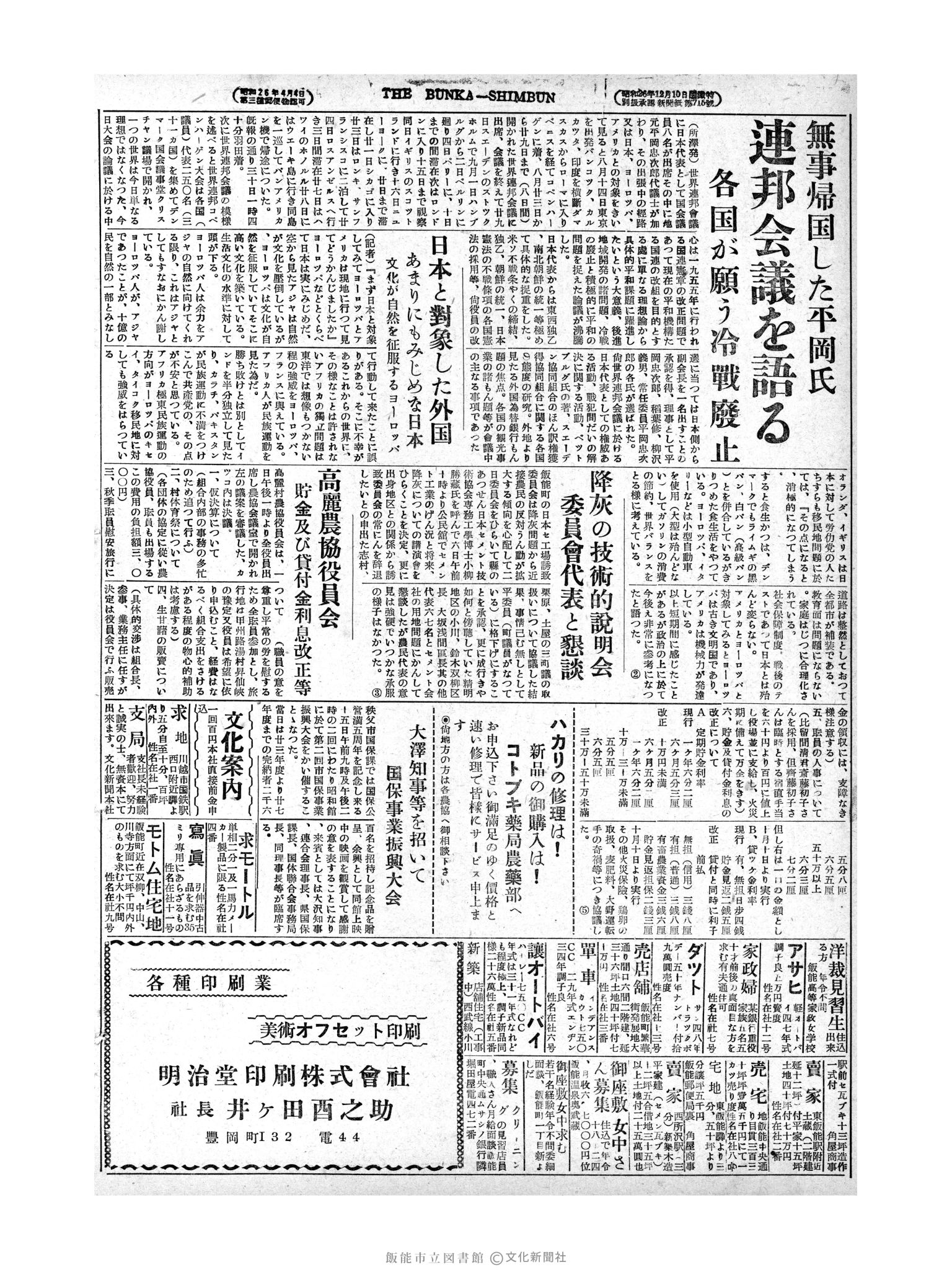 昭和28年10月3日2面 (第993号) 