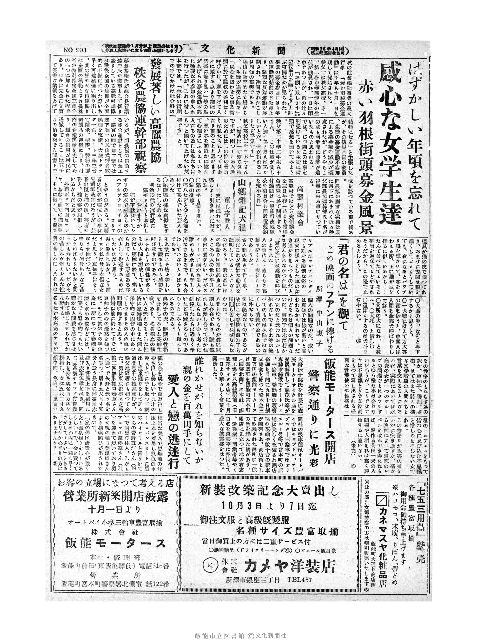 昭和28年10月3日3面 (第993号) 